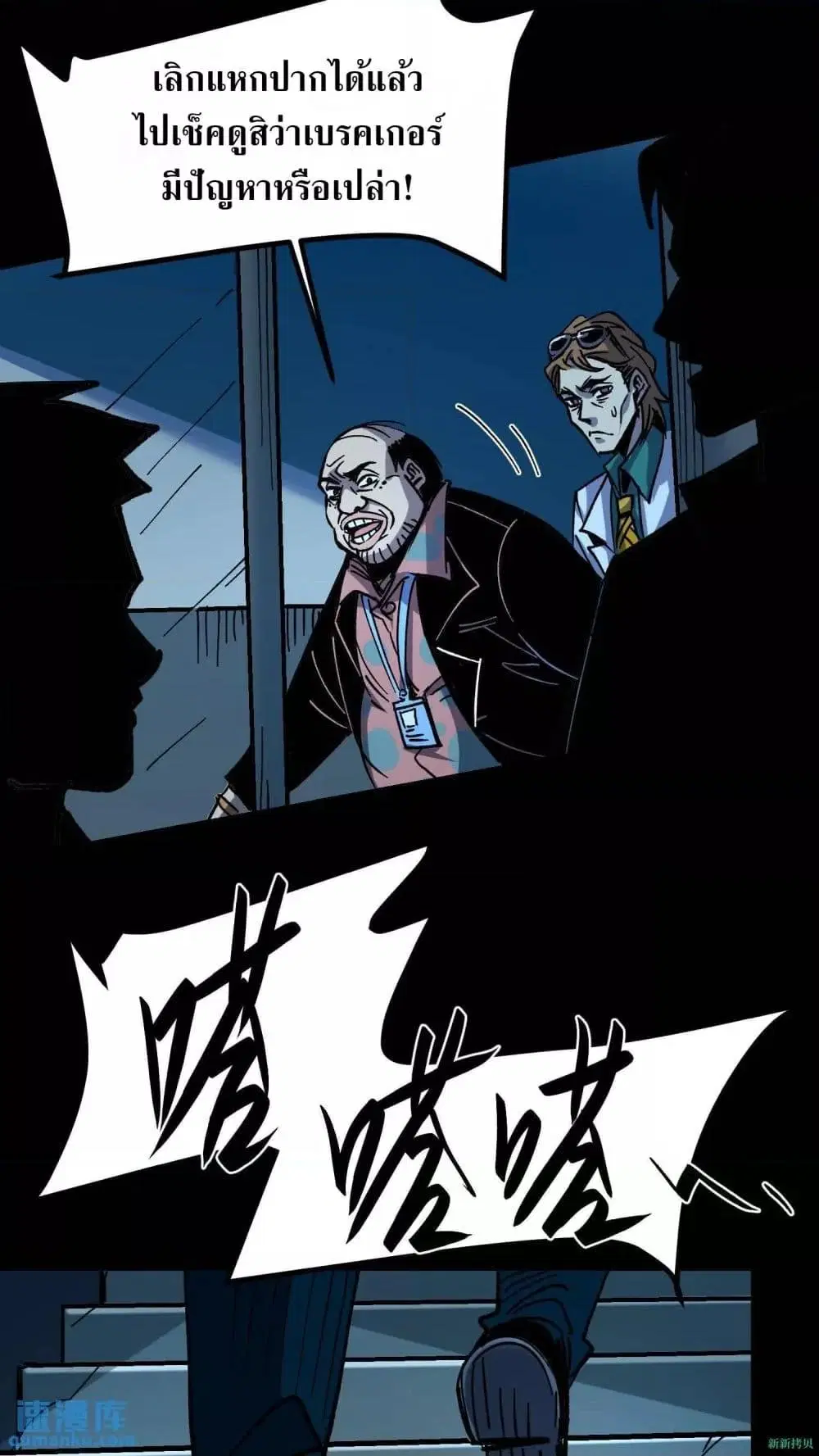 Weird and Hard to Kill? Sorry, I’m the Real Immortal ตอนที่ 8 หน้า 3