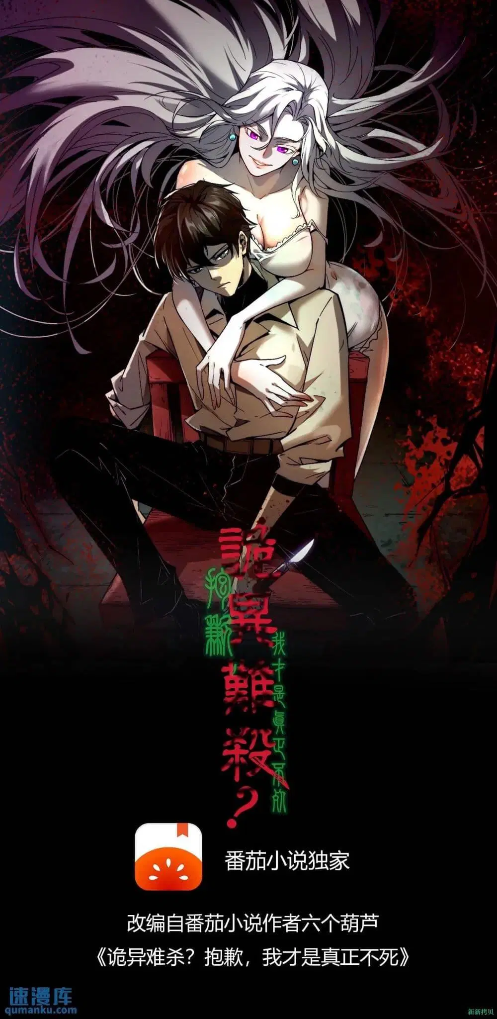 Weird and Hard to Kill? Sorry, I’m the Real Immortal ตอนที่ 9 หน้า 1