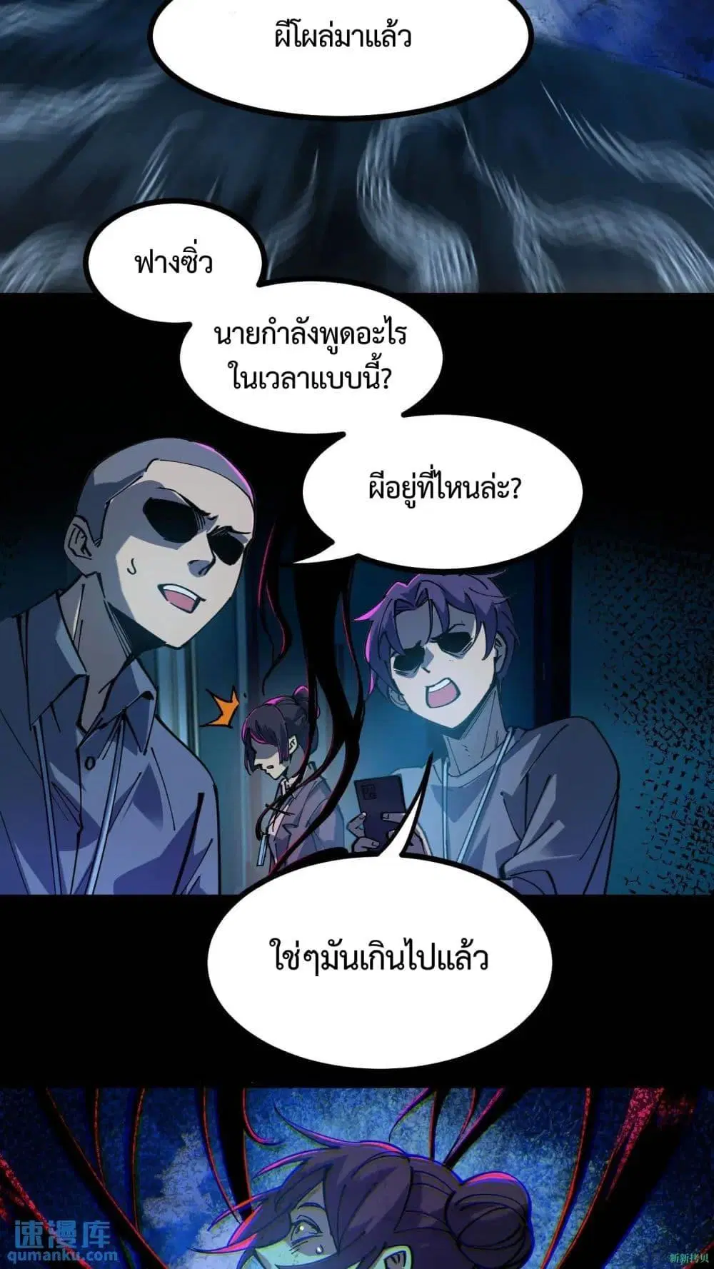 Weird and Hard to Kill? Sorry, I’m the Real Immortal ตอนที่ 9 หน้า 3