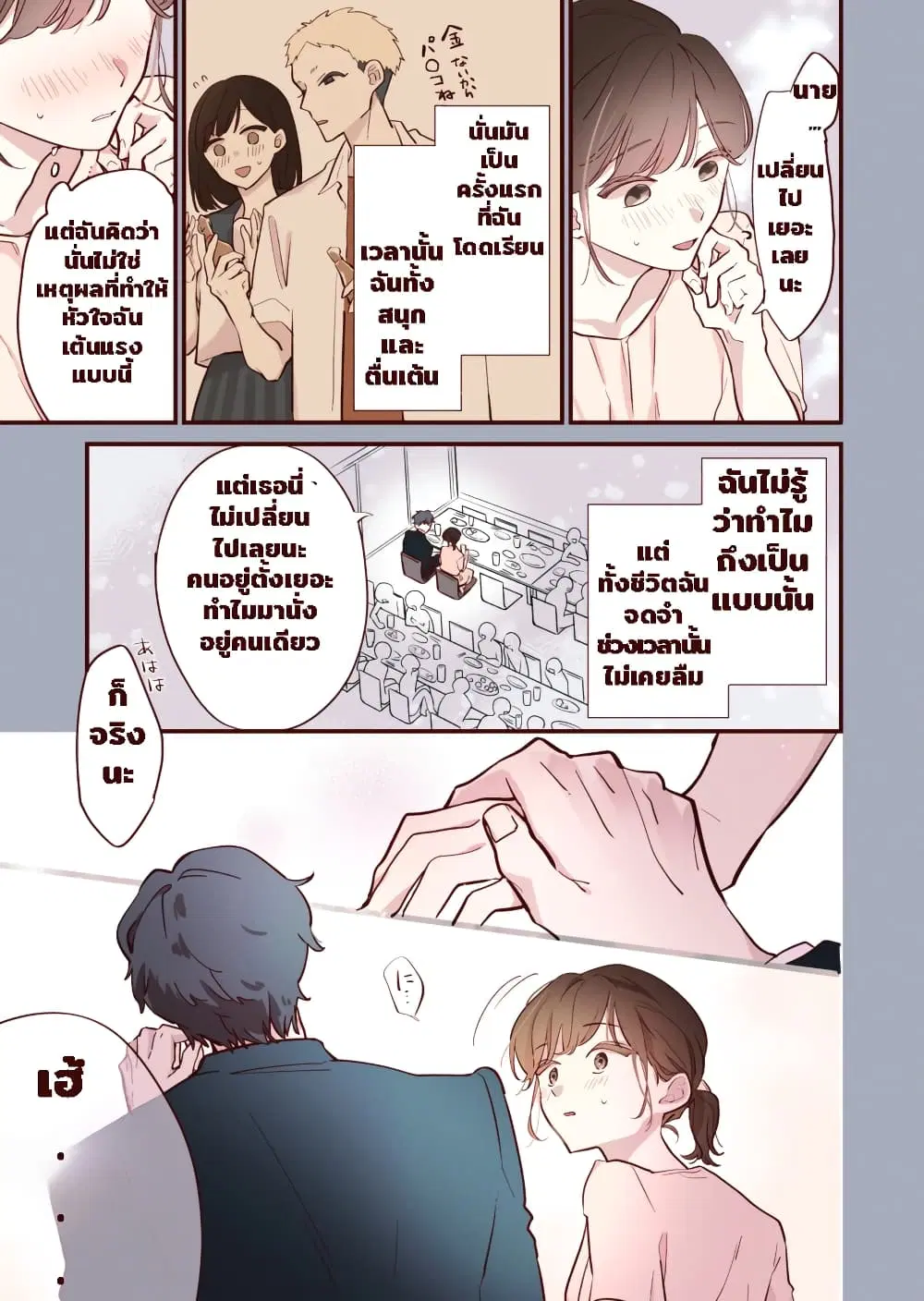 Welcome Back, First Love ตอนที่ 1 หน้า 1