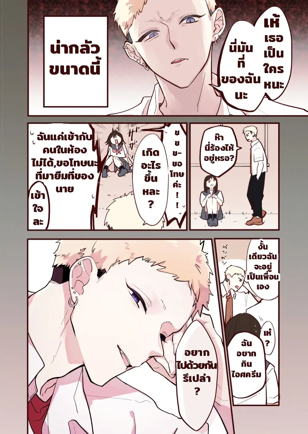 Welcome Back, First Love ตอนที่ 1 หน้า 2