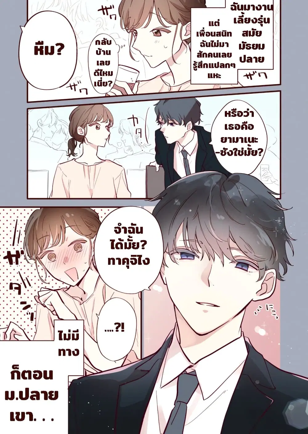 Welcome Back, First Love ตอนที่ 1 หน้า 3