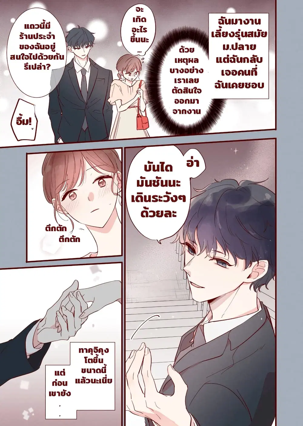 Welcome Back, First Love ตอนที่ 2 หน้า 1