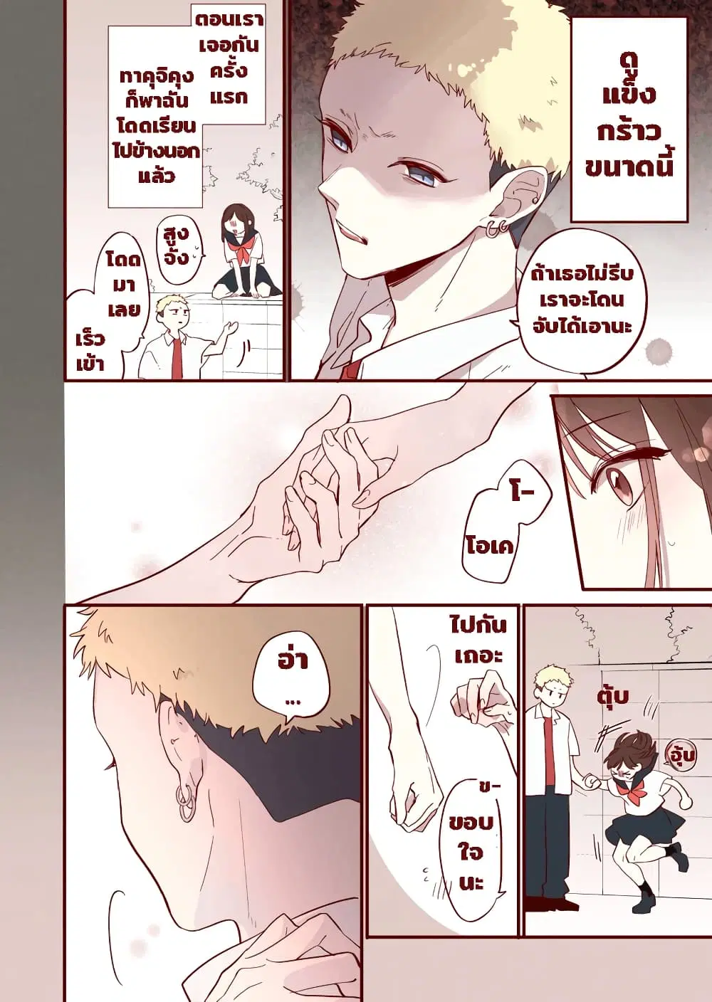 Welcome Back, First Love ตอนที่ 2 หน้า 2