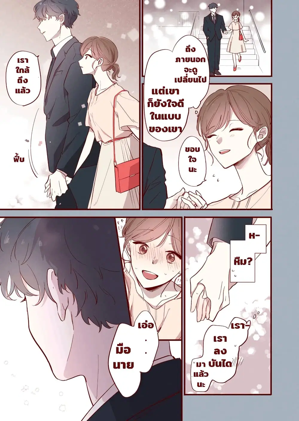 Welcome Back, First Love ตอนที่ 2 หน้า 3