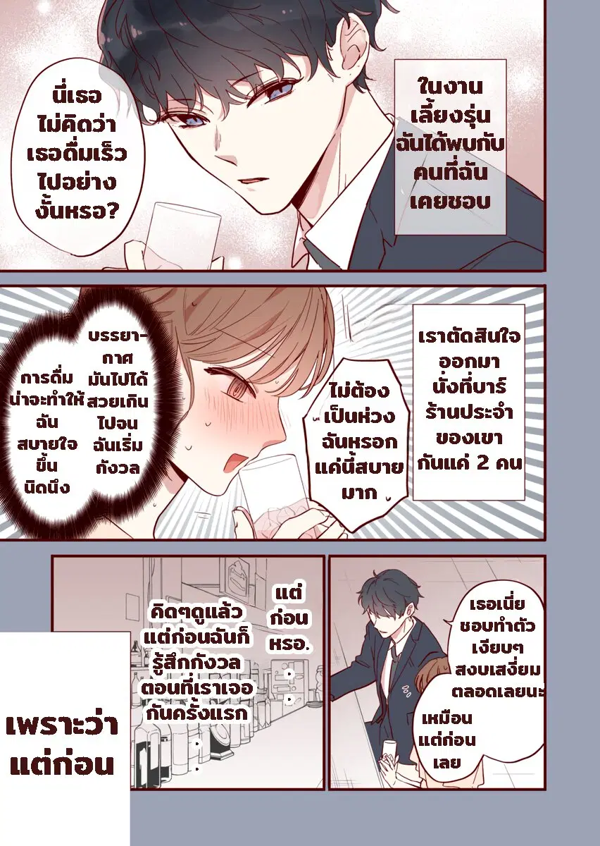 Welcome Back, First Love ตอนที่ 3 หน้า 1