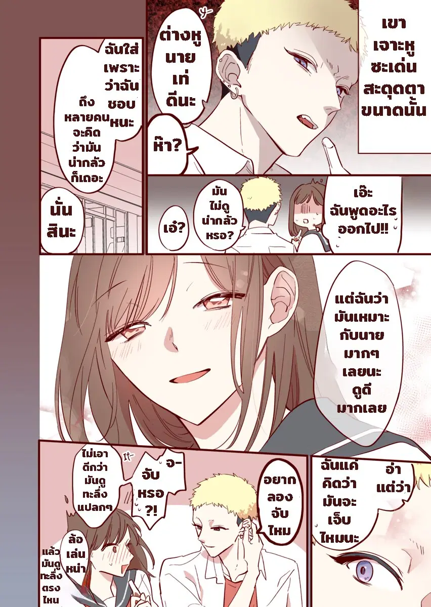 Welcome Back, First Love ตอนที่ 3 หน้า 2