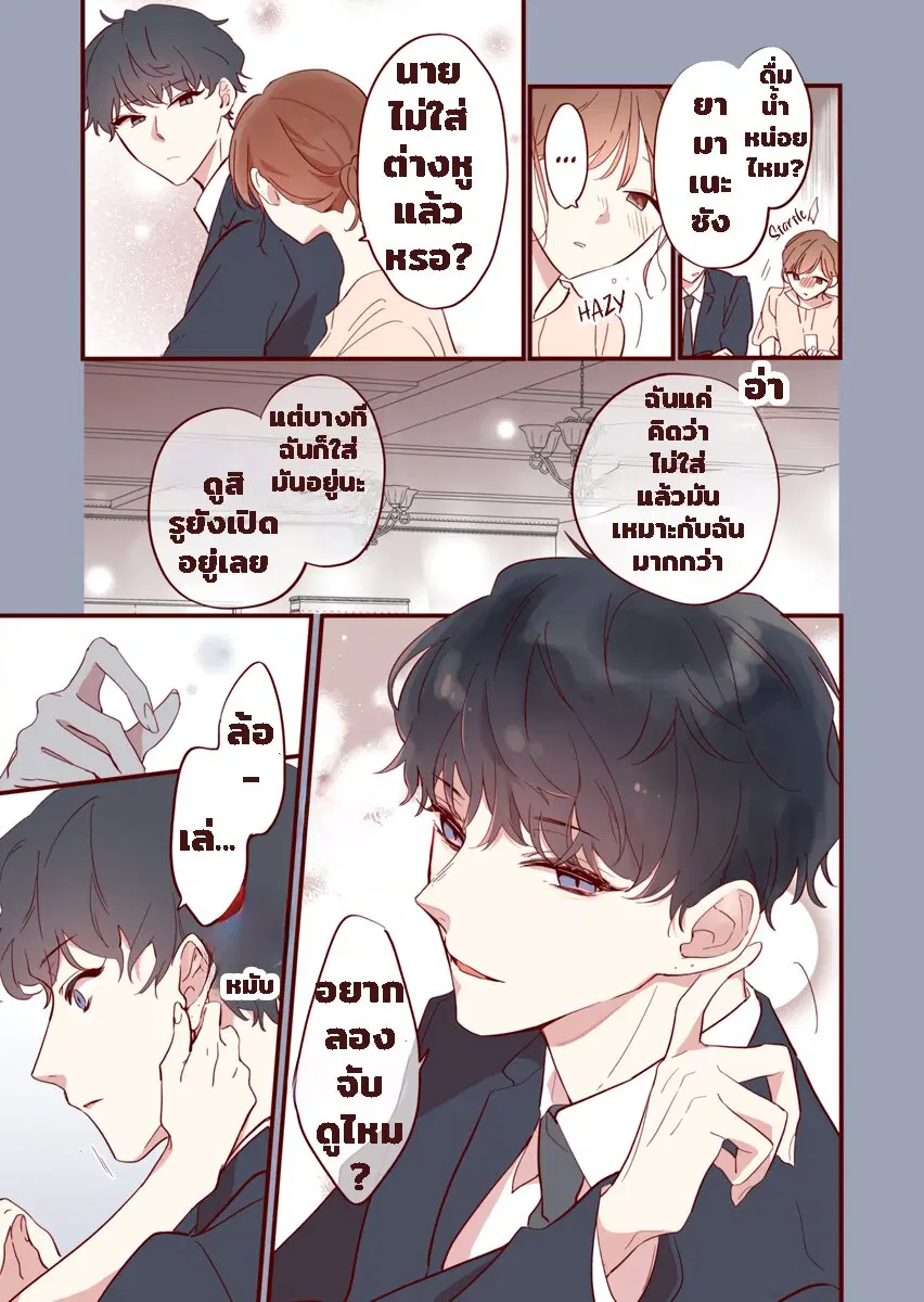 Welcome Back, First Love ตอนที่ 3 หน้า 3