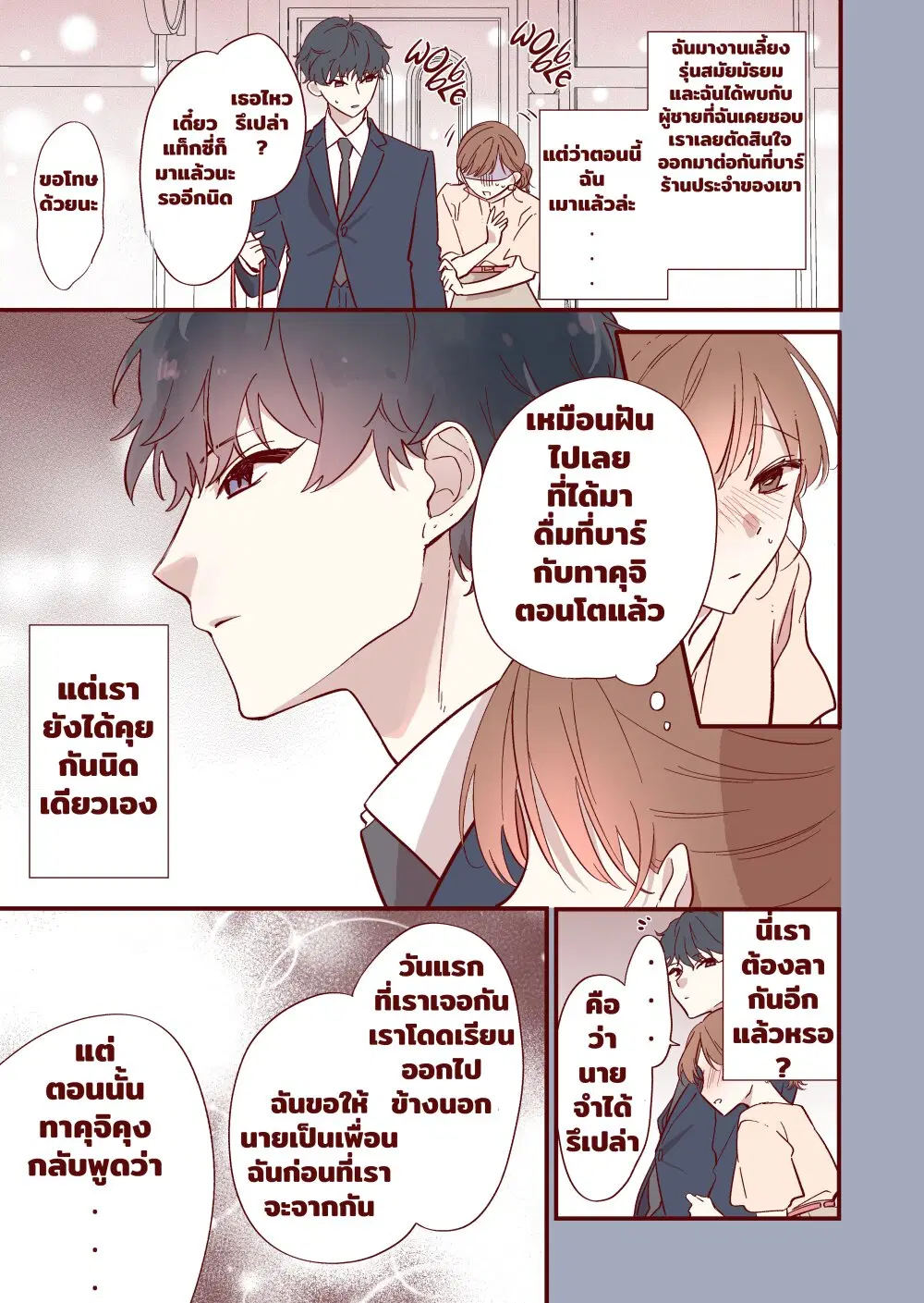 Welcome Back, First Love ตอนที่ 4 หน้า 1