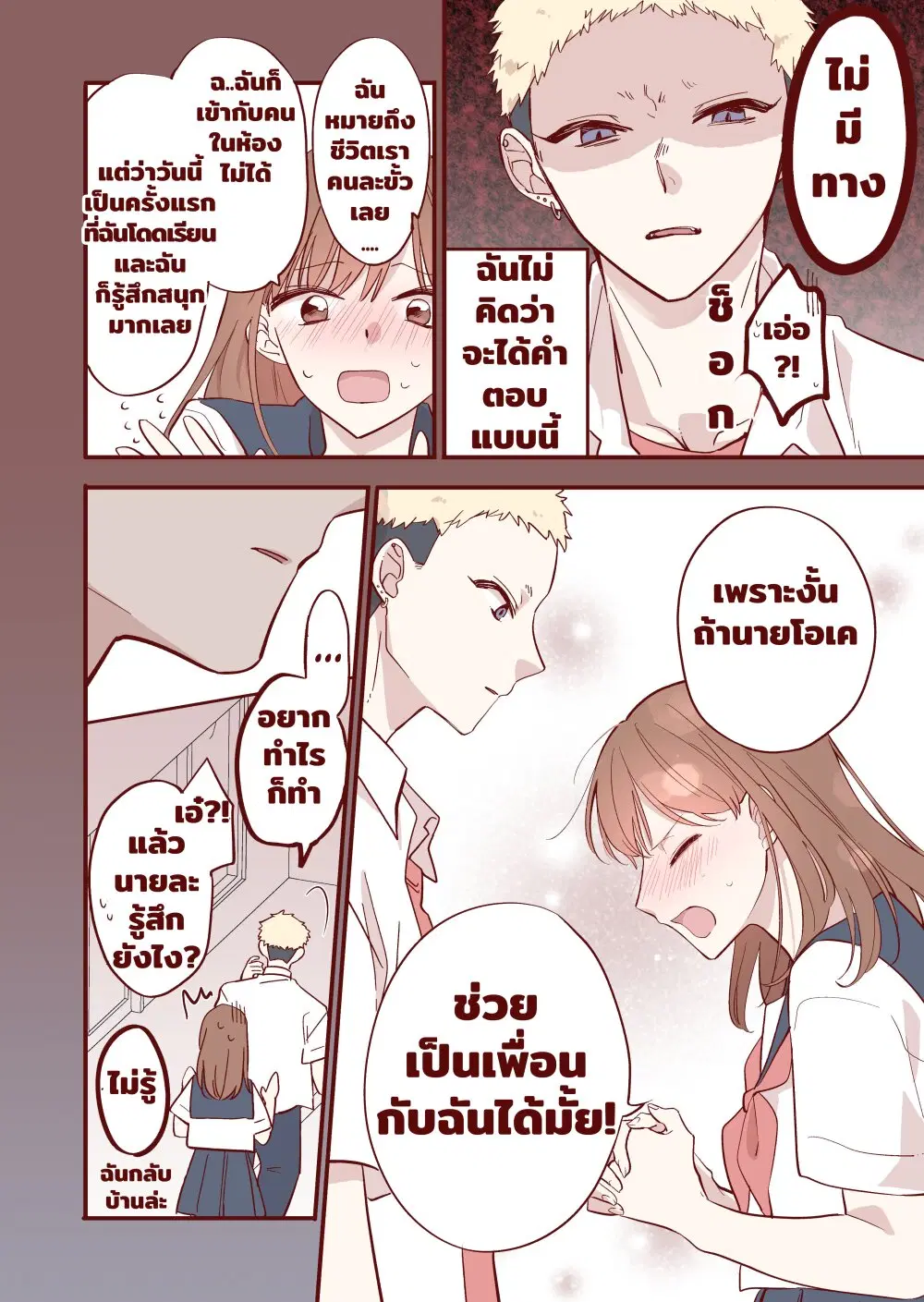 Welcome Back, First Love ตอนที่ 4 หน้า 2