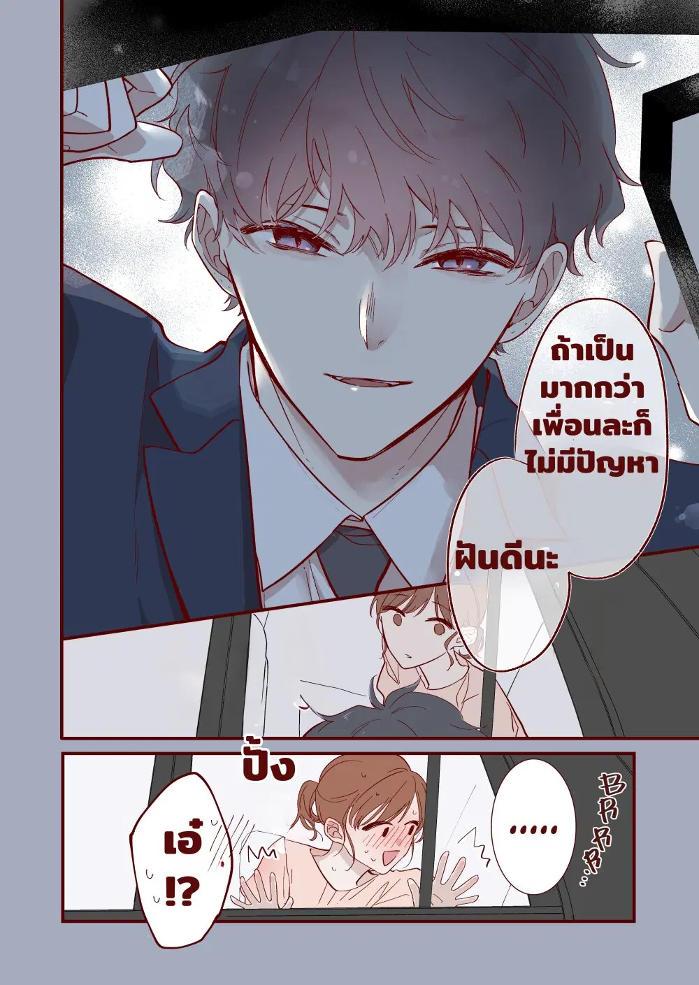 Welcome Back, First Love ตอนที่ 4 หน้า 3