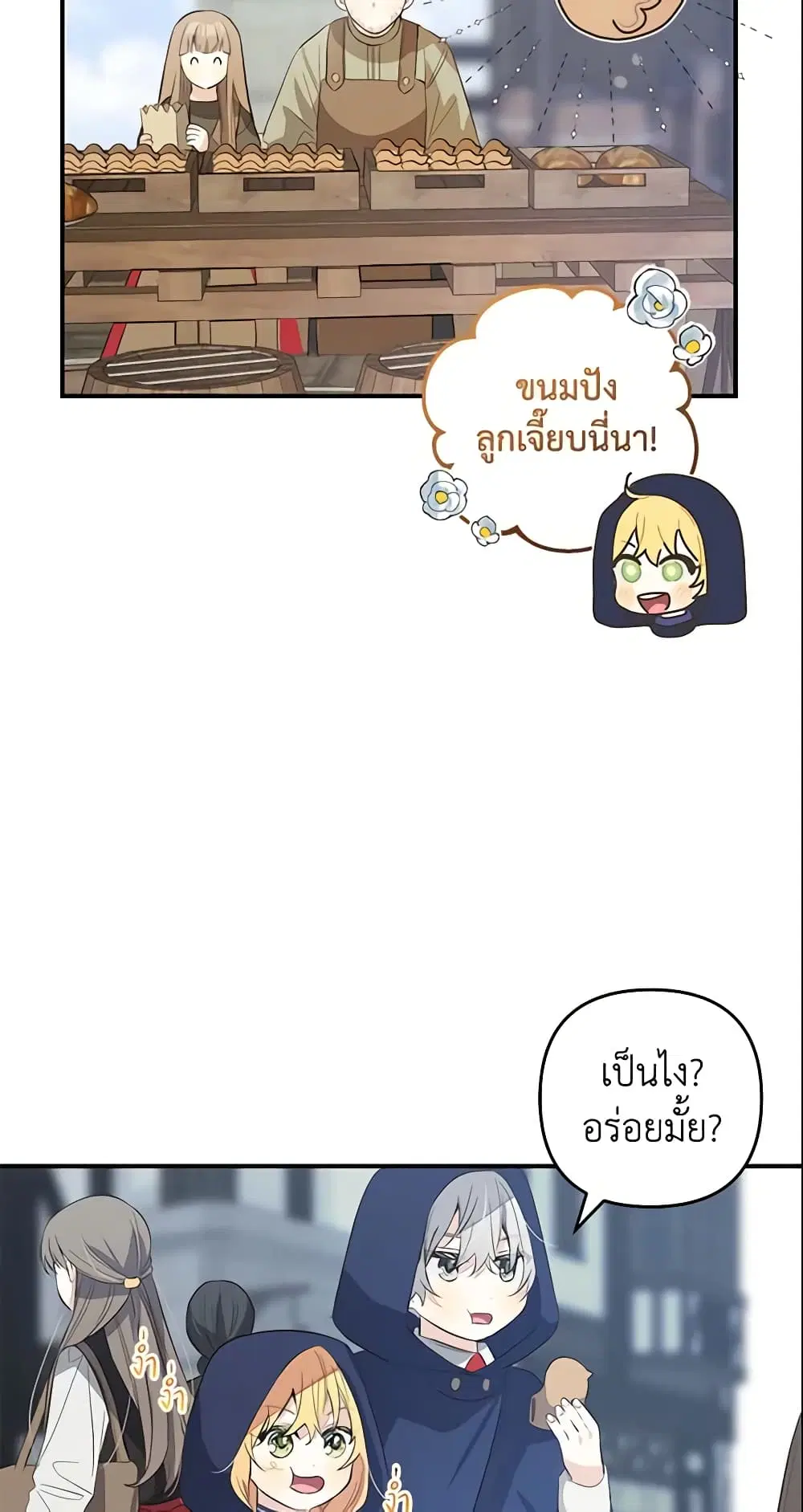 Welcome, It’s Your First Time Seeing a Cute Villainess, Isn’t It? ตอนที่ 10 หน้า 1