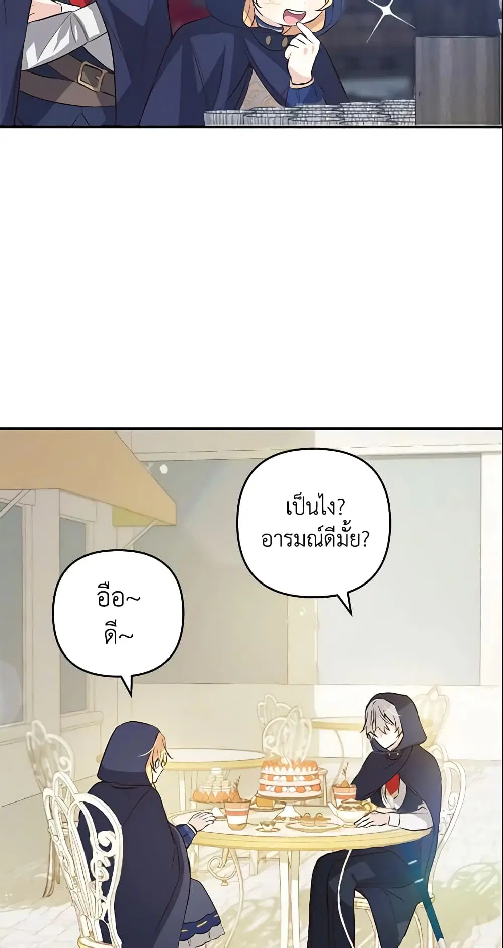 Welcome, It’s Your First Time Seeing a Cute Villainess, Isn’t It? ตอนที่ 10 หน้า 2
