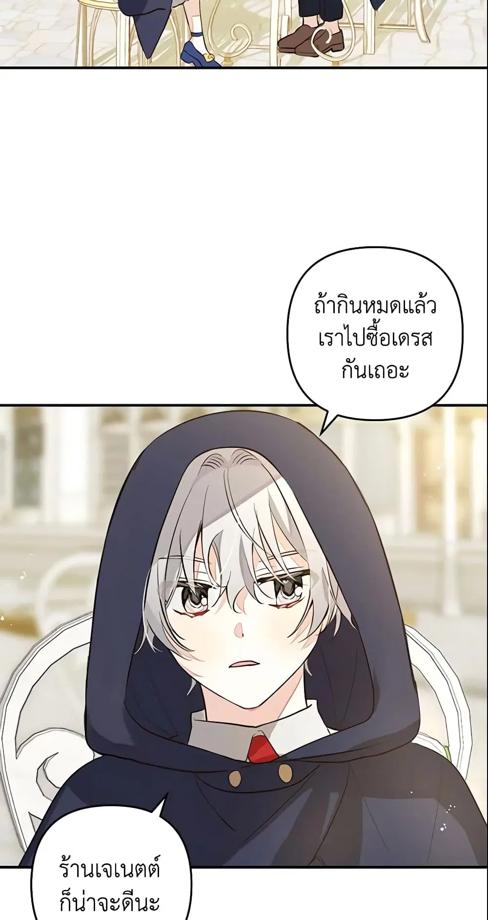 Welcome, It’s Your First Time Seeing a Cute Villainess, Isn’t It? ตอนที่ 10 หน้า 3