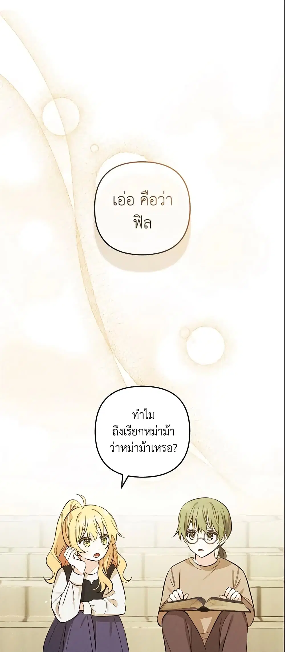 Welcome, It’s Your First Time Seeing a Cute Villainess, Isn’t It? ตอนที่ 11 หน้า 1