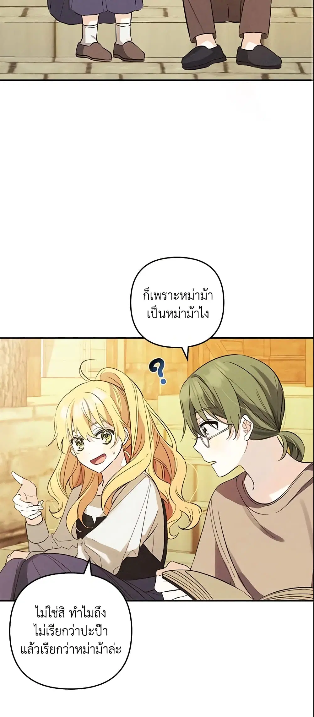 Welcome, It’s Your First Time Seeing a Cute Villainess, Isn’t It? ตอนที่ 11 หน้า 2