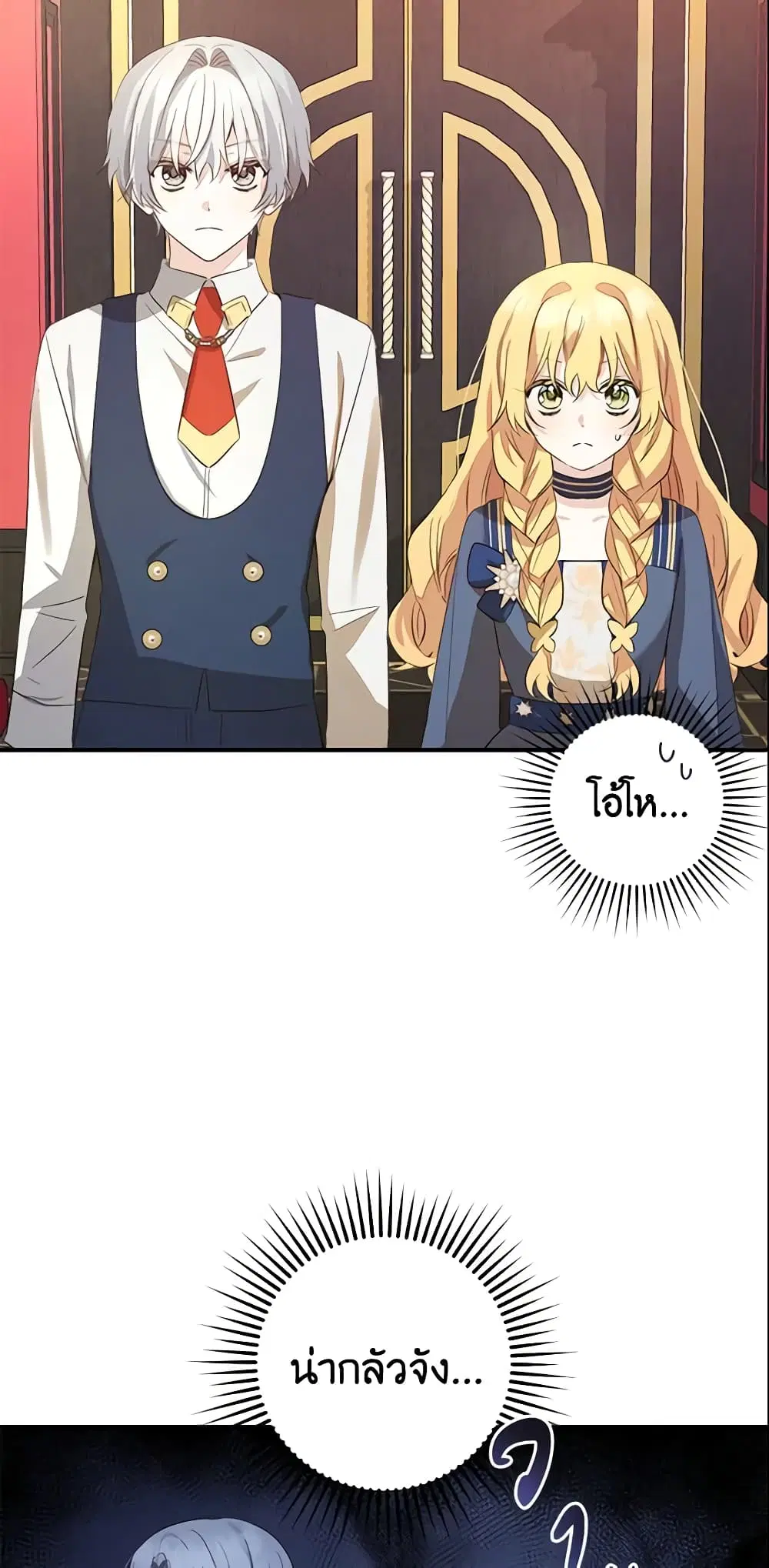 Welcome, It’s Your First Time Seeing a Cute Villainess, Isn’t It? ตอนที่ 12 หน้า 3