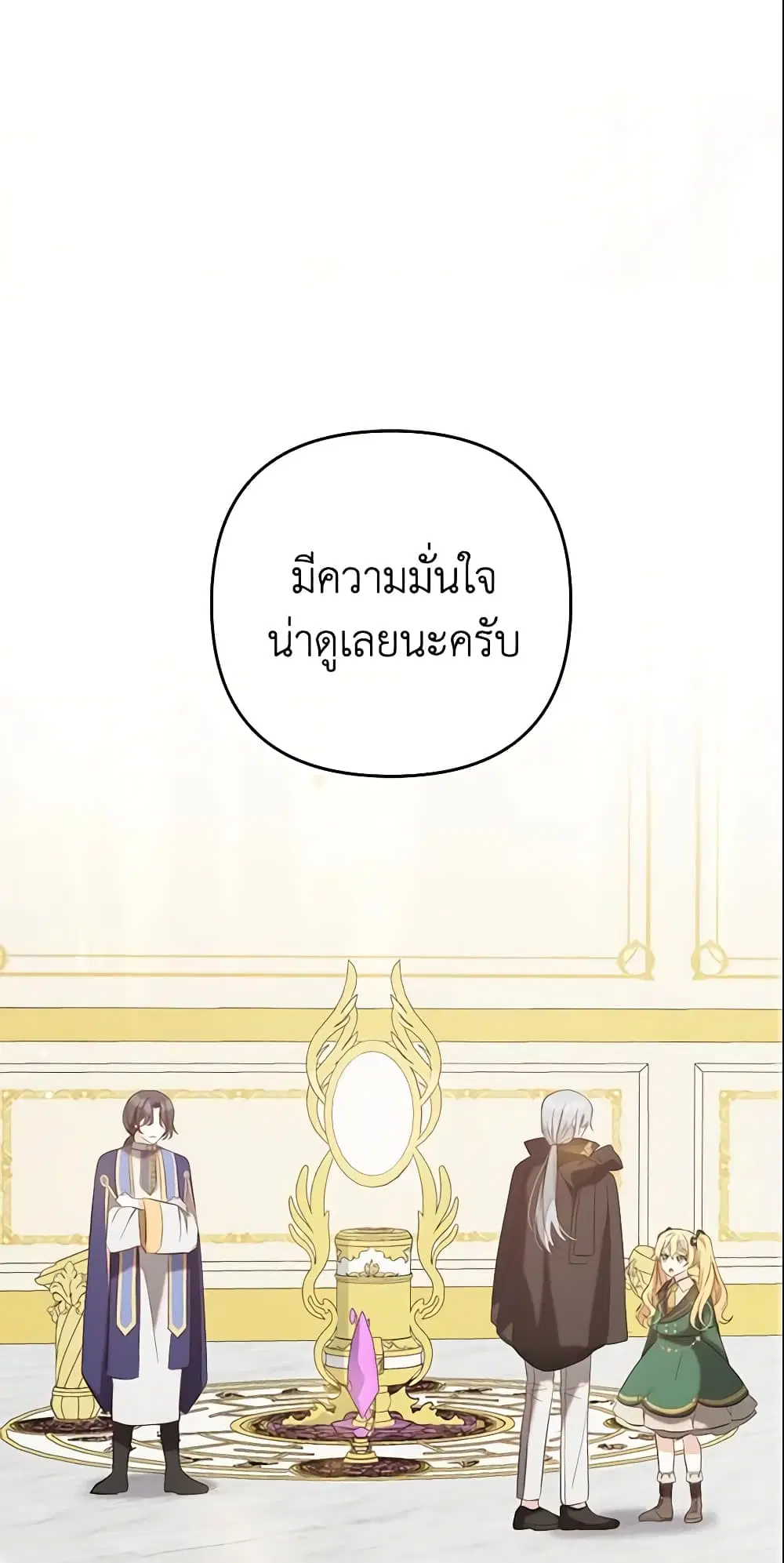 Welcome, It’s Your First Time Seeing a Cute Villainess, Isn’t It? ตอนที่ 13 หน้า 2