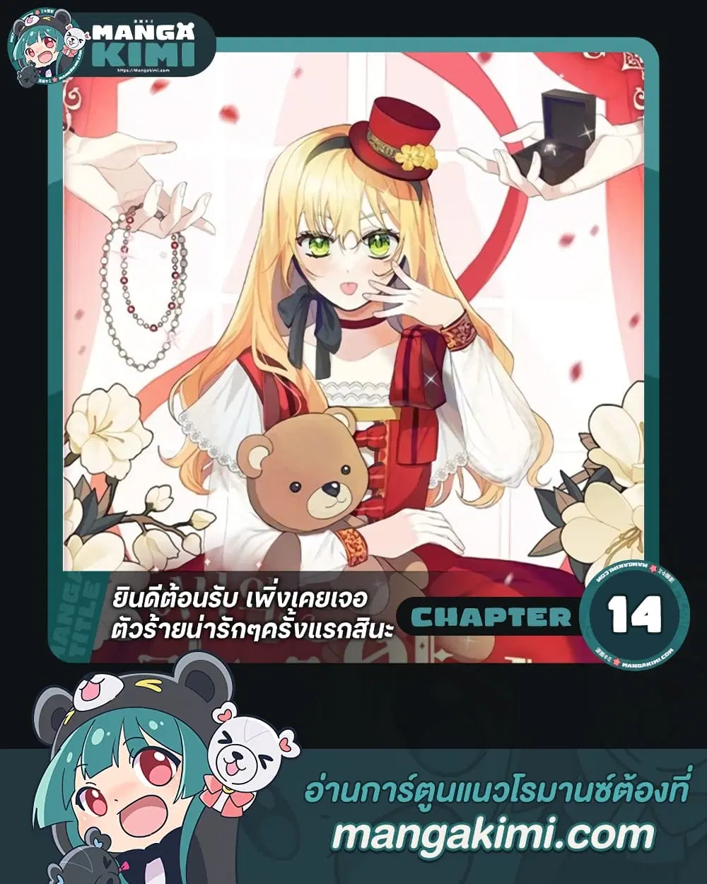 Welcome, It’s Your First Time Seeing a Cute Villainess, Isn’t It? ตอนที่ 14 หน้า 1