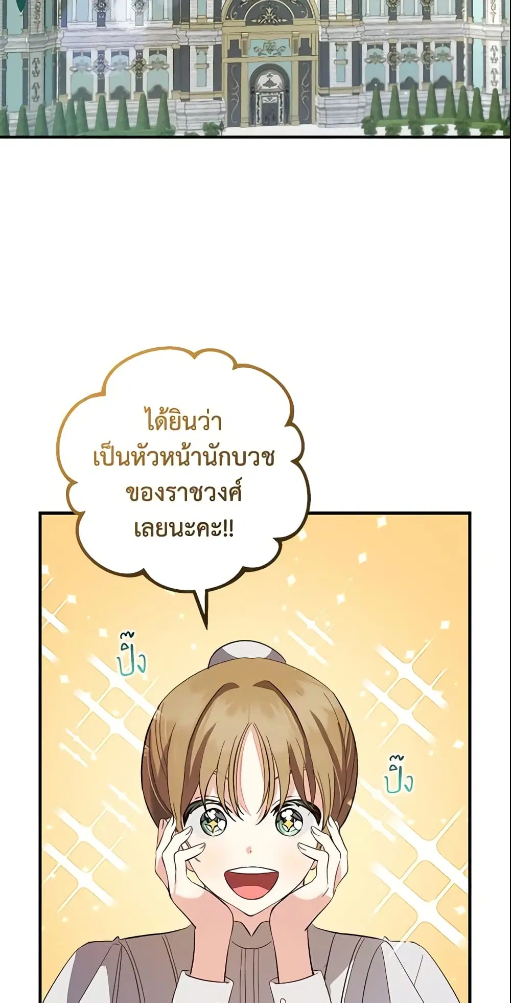Welcome, It’s Your First Time Seeing a Cute Villainess, Isn’t It? ตอนที่ 15 หน้า 2