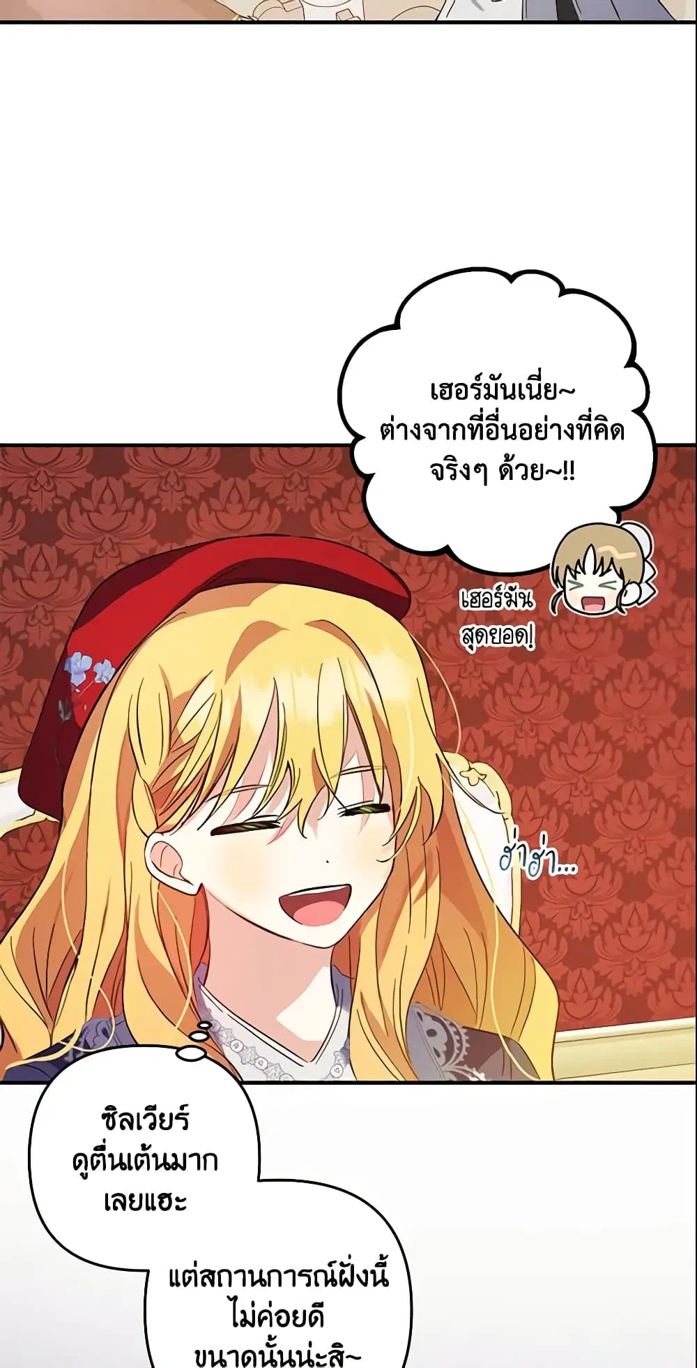 Welcome, It’s Your First Time Seeing a Cute Villainess, Isn’t It? ตอนที่ 15 หน้า 3