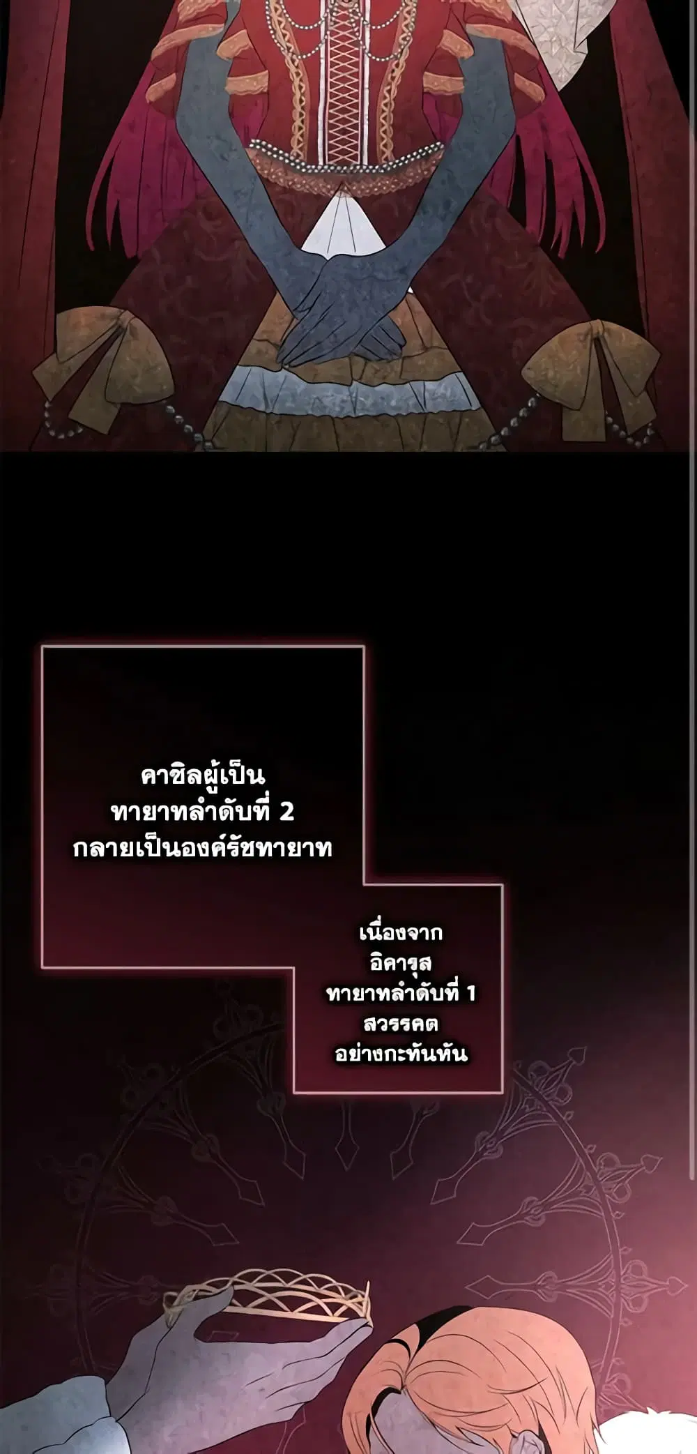 Welcome, It’s Your First Time Seeing a Cute Villainess, Isn’t It? ตอนที่ 18 หน้า 2