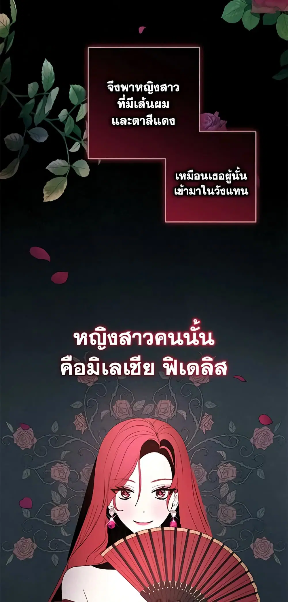 Welcome, It’s Your First Time Seeing a Cute Villainess, Isn’t It? ตอนที่ 18 หน้า 3