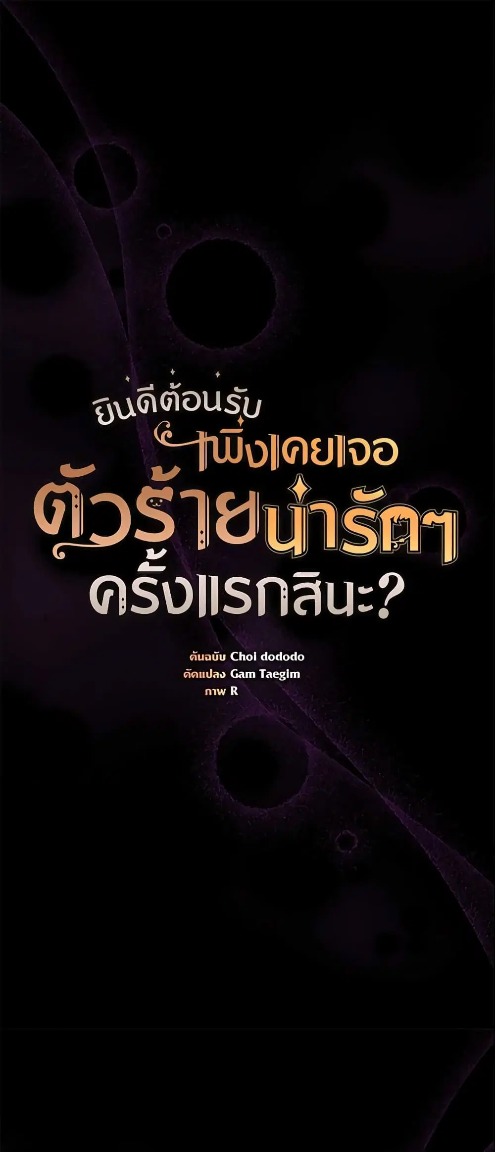 Welcome, It’s Your First Time Seeing a Cute Villainess, Isn’t It? ตอนที่ 2 หน้า 2