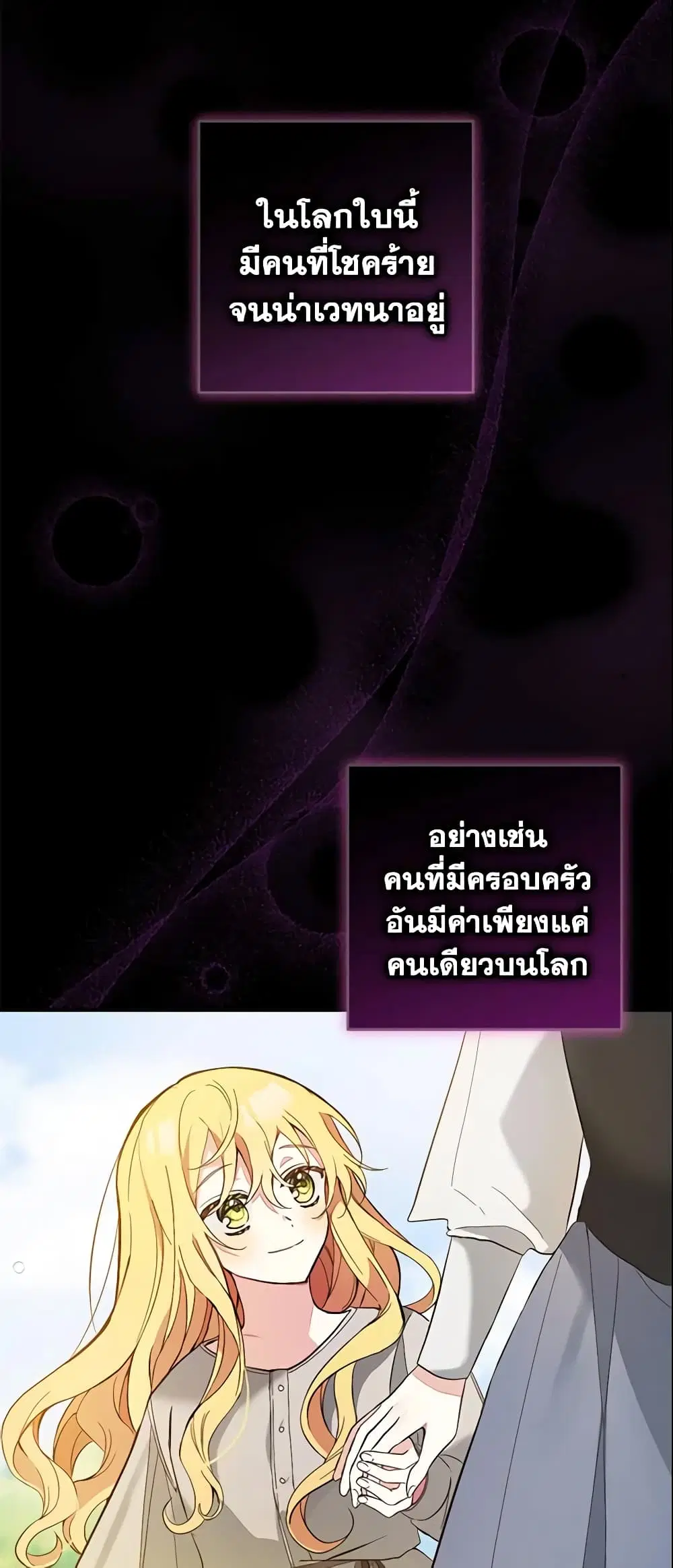 Welcome, It’s Your First Time Seeing a Cute Villainess, Isn’t It? ตอนที่ 2 หน้า 3
