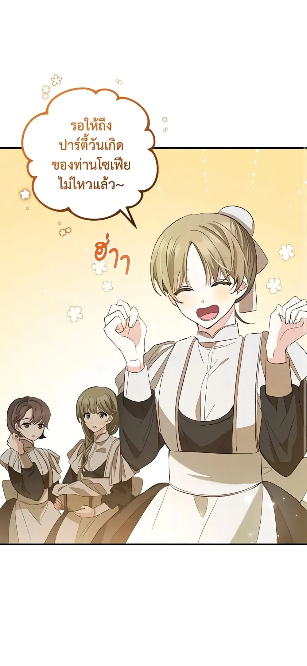 Welcome, It’s Your First Time Seeing a Cute Villainess, Isn’t It? ตอนที่ 20 หน้า 2