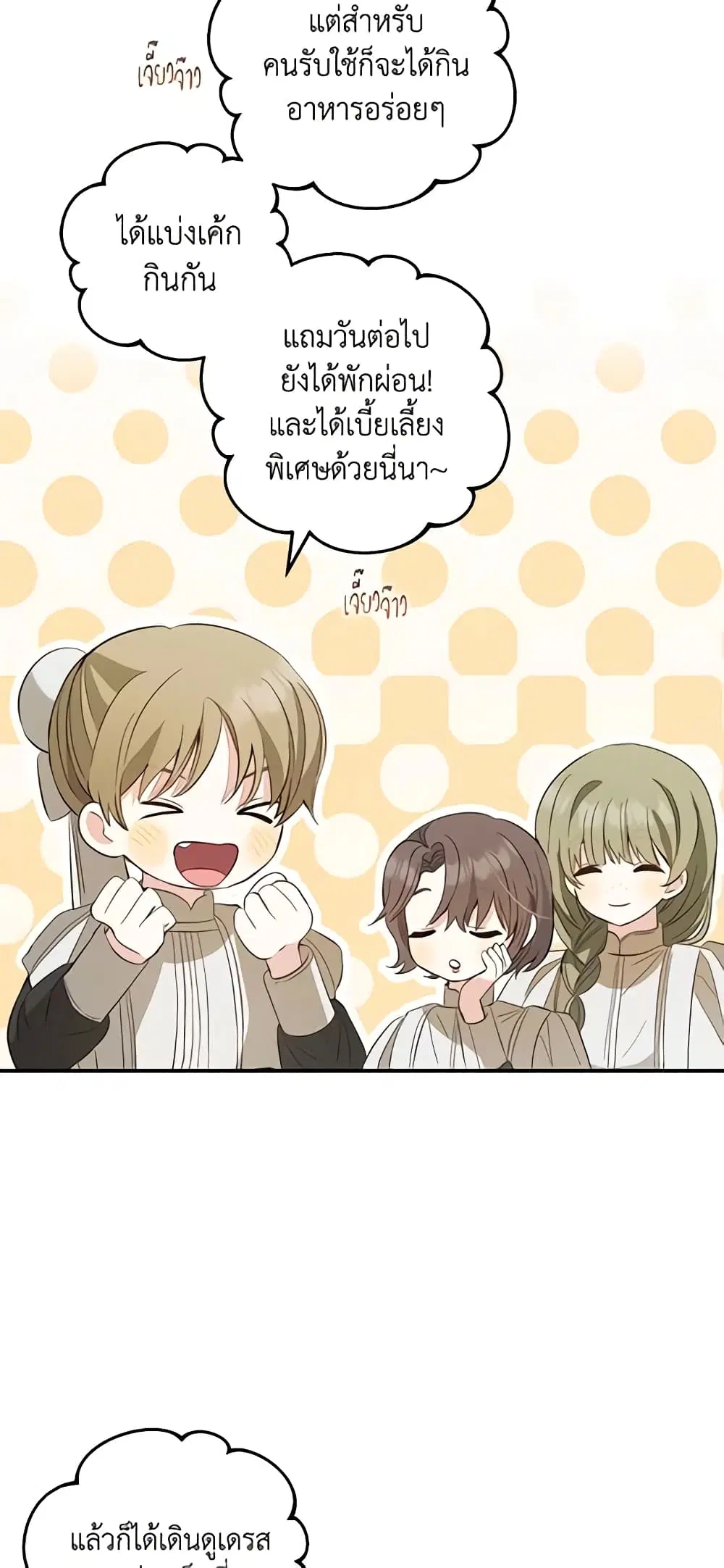 Welcome, It’s Your First Time Seeing a Cute Villainess, Isn’t It? ตอนที่ 20 หน้า 3