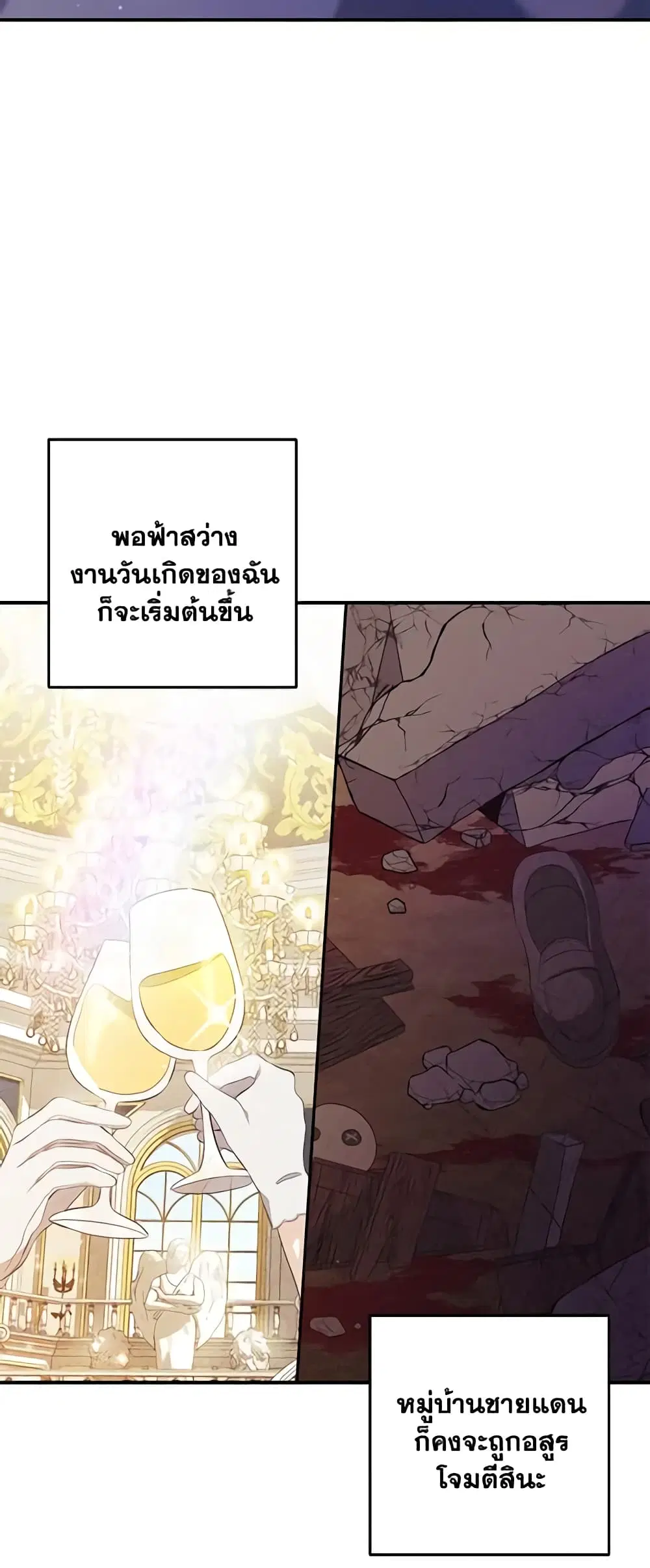 Welcome, It’s Your First Time Seeing a Cute Villainess, Isn’t It? ตอนที่ 21 หน้า 2