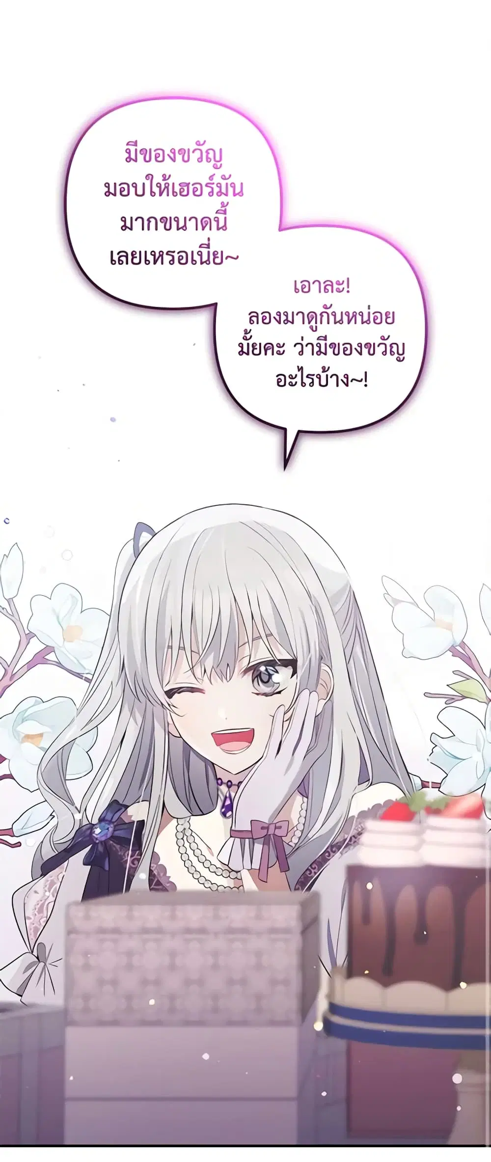 Welcome, It’s Your First Time Seeing a Cute Villainess, Isn’t It? ตอนที่ 22 หน้า 1
