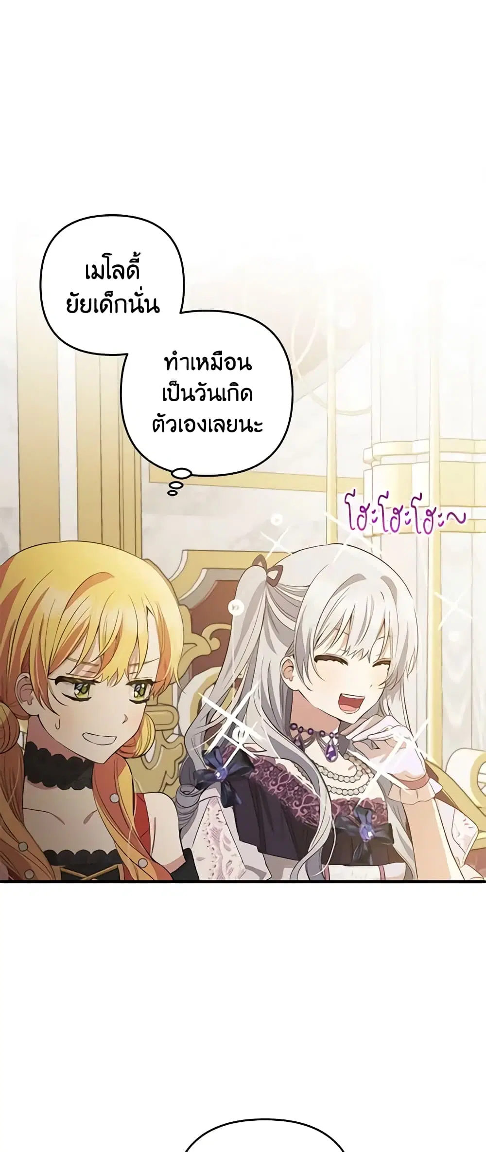 Welcome, It’s Your First Time Seeing a Cute Villainess, Isn’t It? ตอนที่ 22 หน้า 2