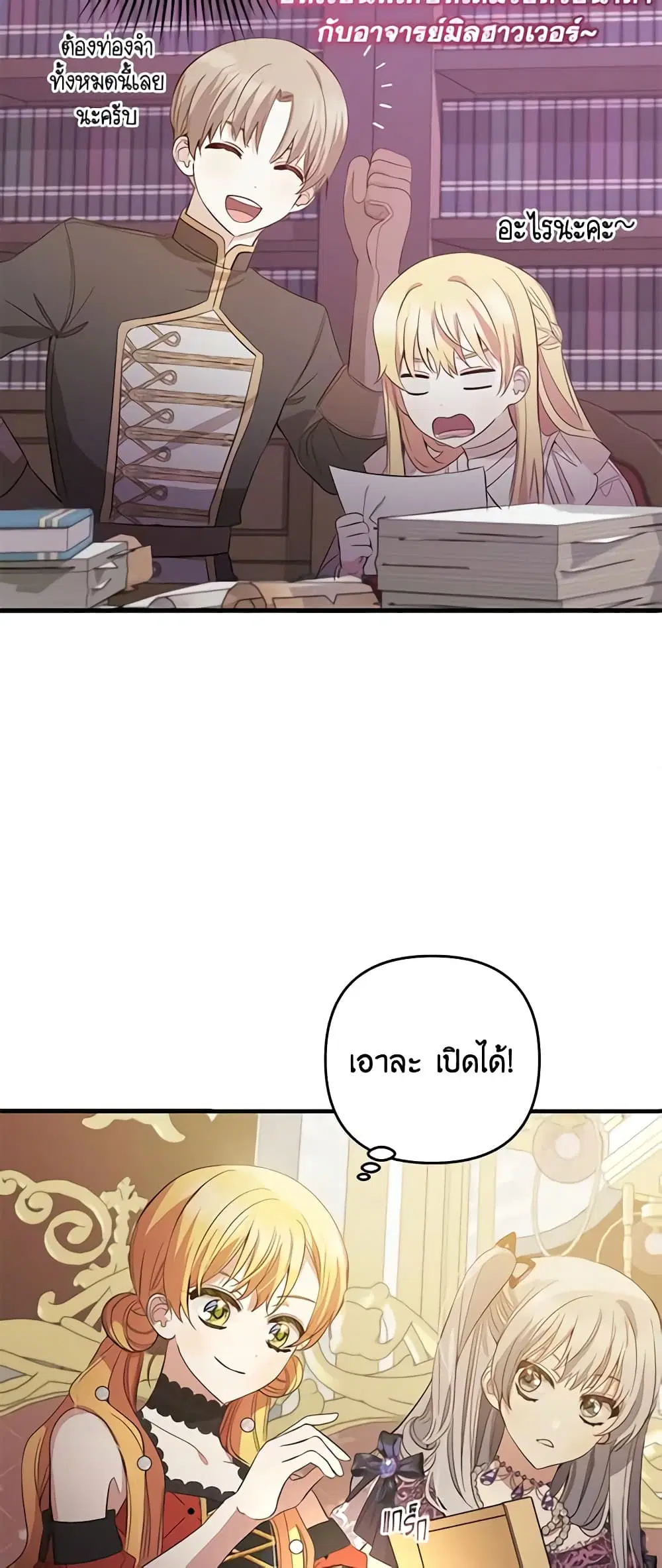 Welcome, It’s Your First Time Seeing a Cute Villainess, Isn’t It? ตอนที่ 22 หน้า 3