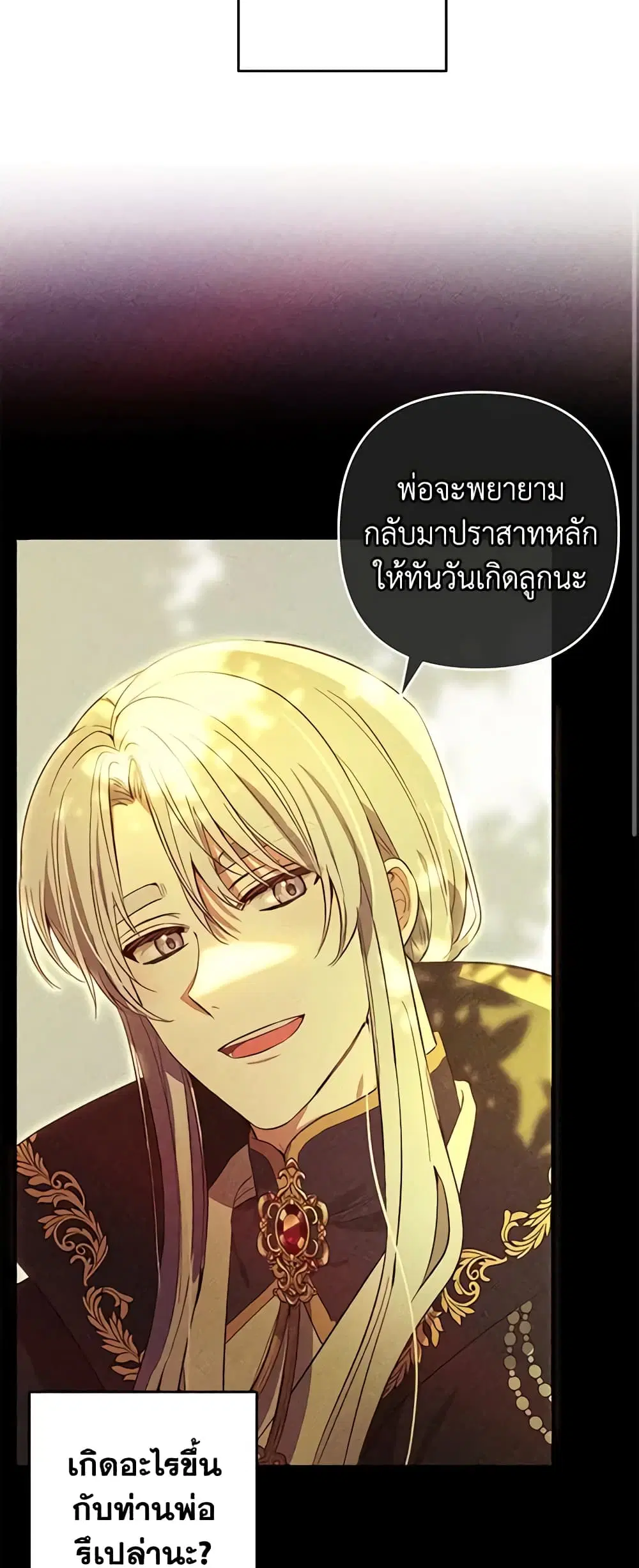 Welcome, It’s Your First Time Seeing a Cute Villainess, Isn’t It? ตอนที่ 23 หน้า 3
