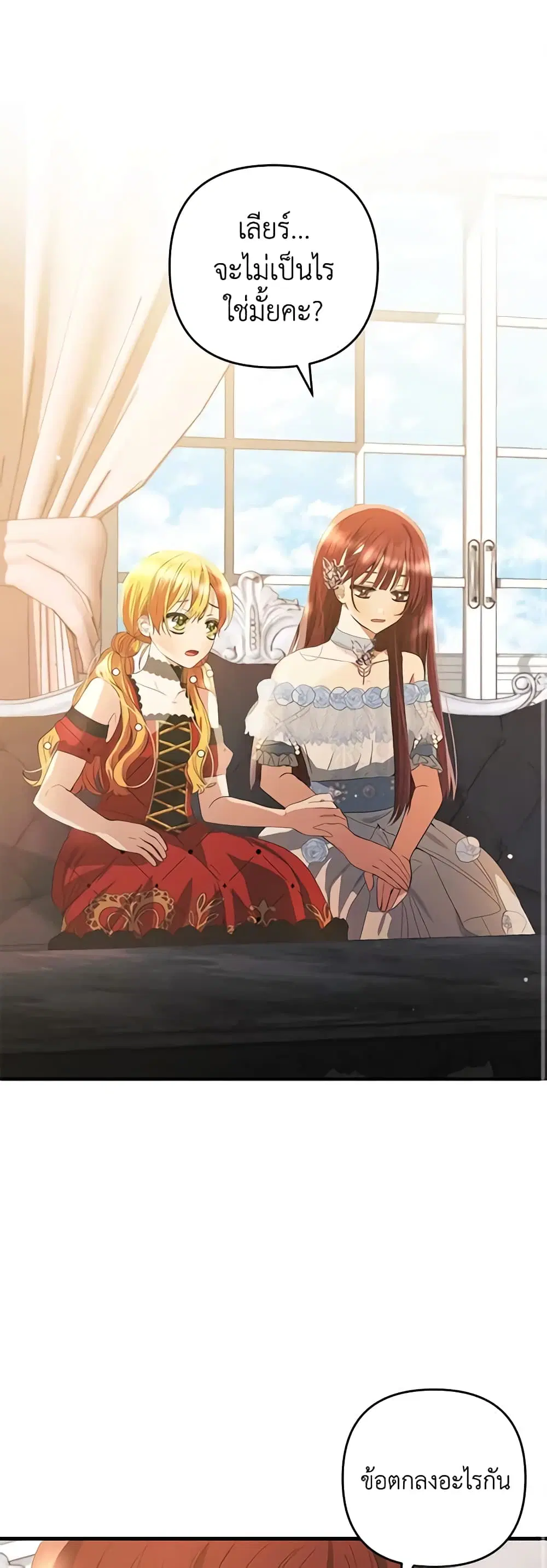 Welcome, It’s Your First Time Seeing a Cute Villainess, Isn’t It? ตอนที่ 24 หน้า 2