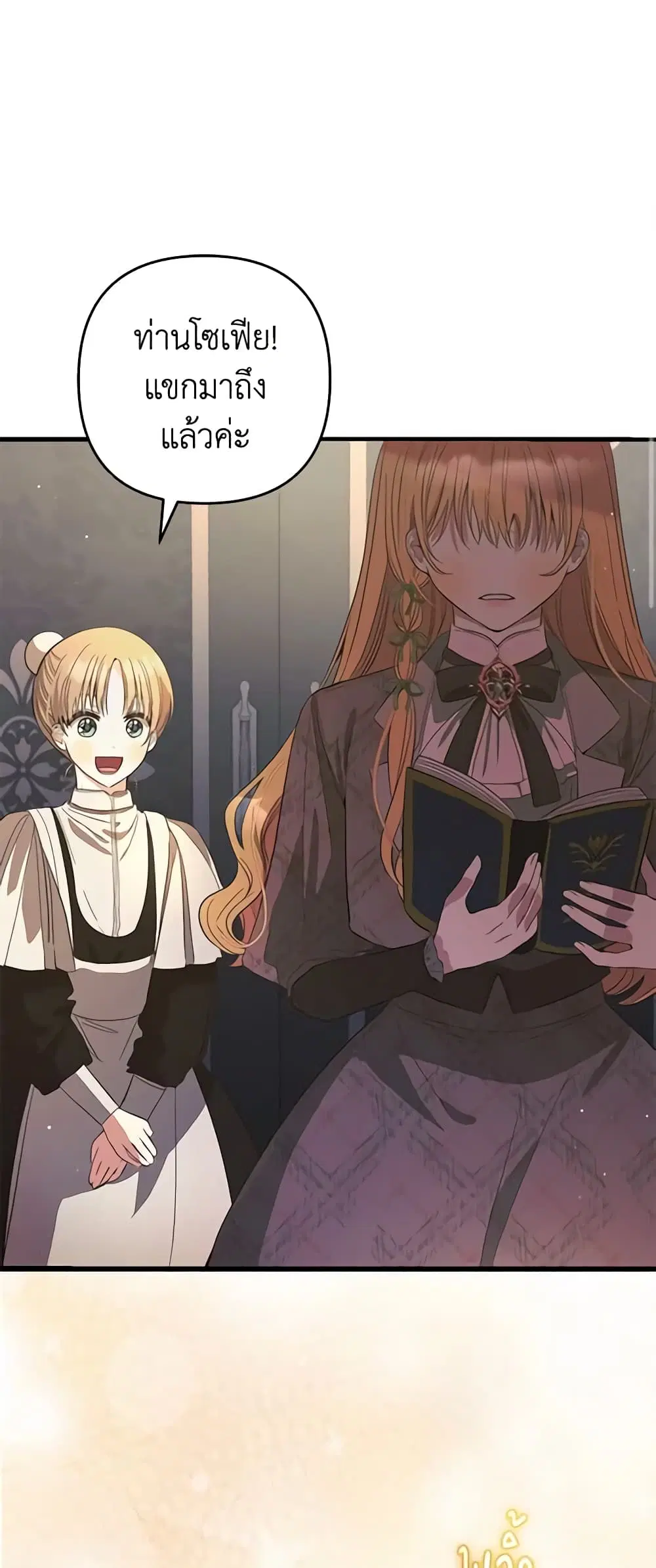 Welcome, It’s Your First Time Seeing a Cute Villainess, Isn’t It? ตอนที่ 25 หน้า 2