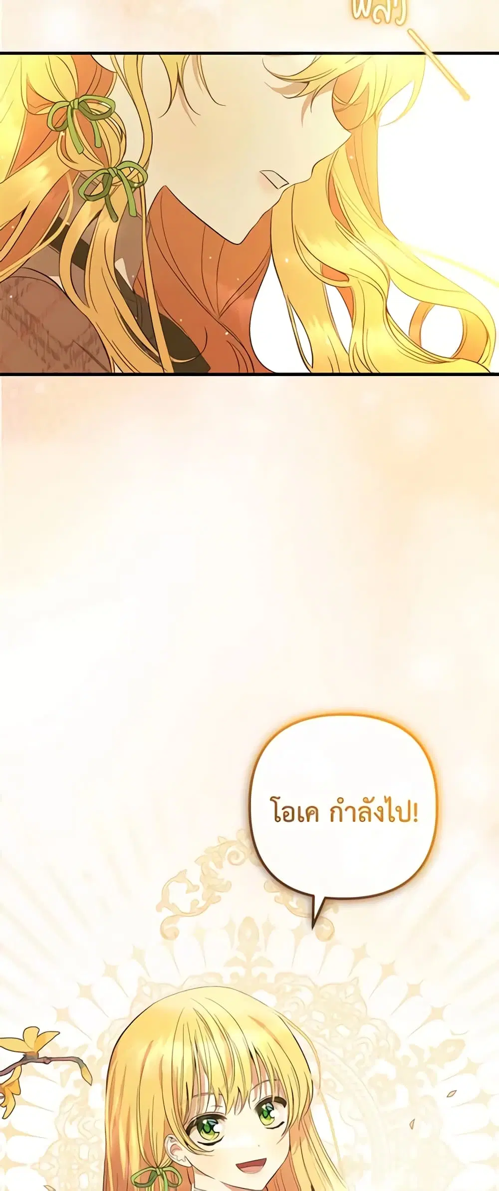 Welcome, It’s Your First Time Seeing a Cute Villainess, Isn’t It? ตอนที่ 25 หน้า 3