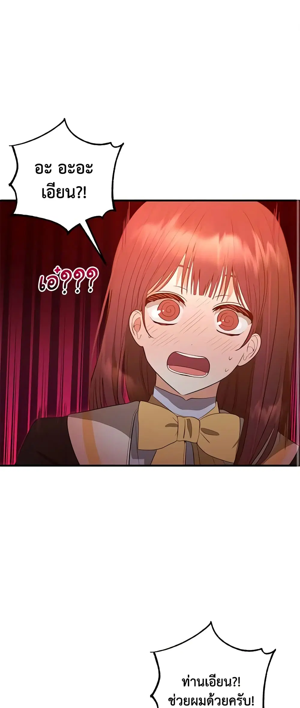 Welcome, It’s Your First Time Seeing a Cute Villainess, Isn’t It? ตอนที่ 27 หน้า 1
