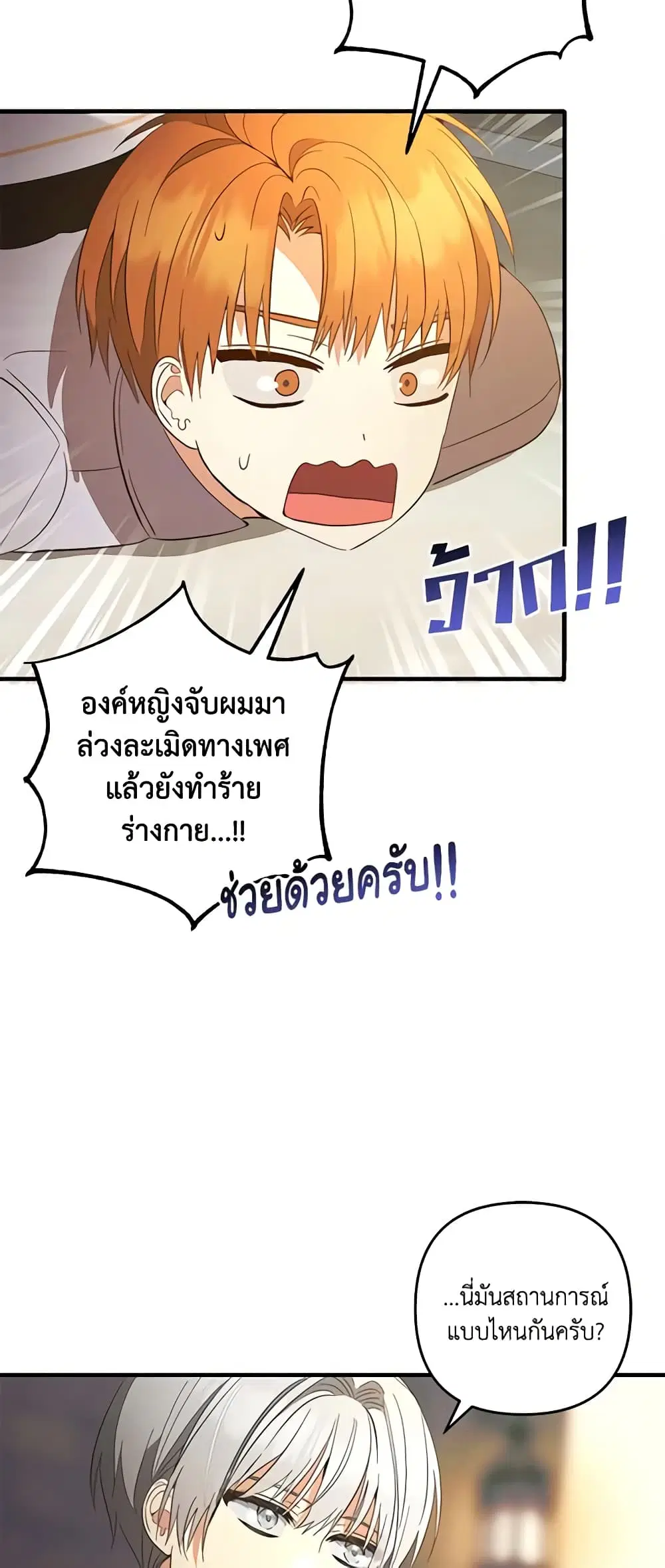 Welcome, It’s Your First Time Seeing a Cute Villainess, Isn’t It? ตอนที่ 27 หน้า 2