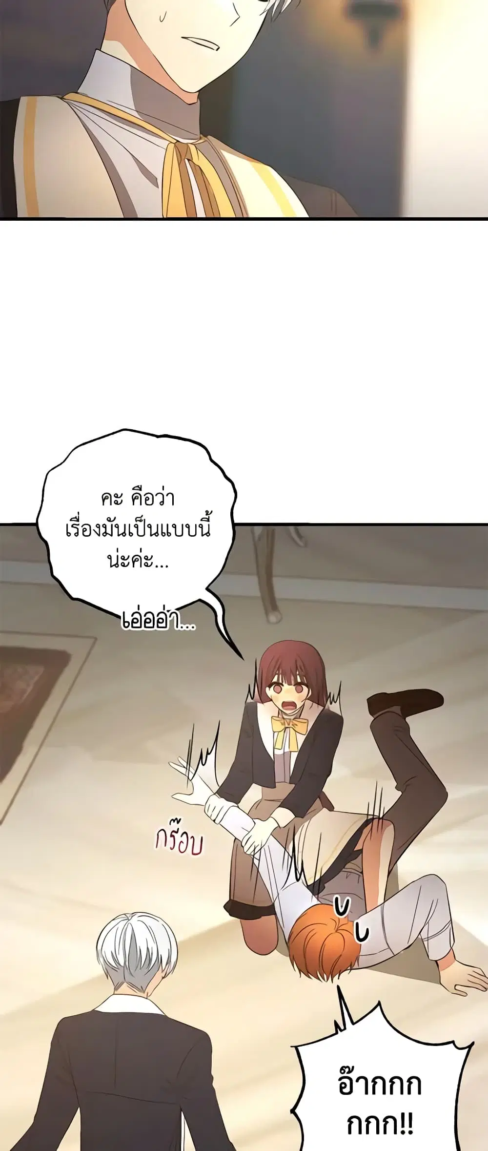 Welcome, It’s Your First Time Seeing a Cute Villainess, Isn’t It? ตอนที่ 27 หน้า 3