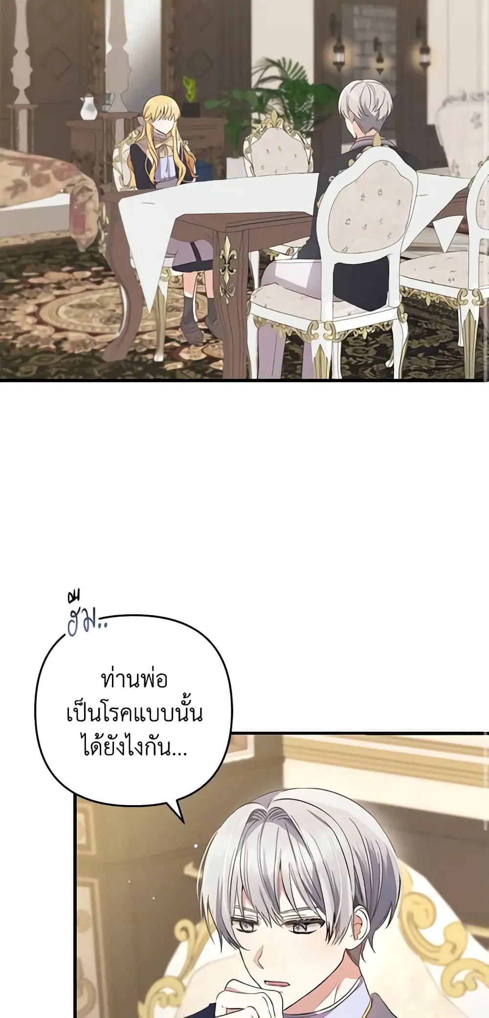 Welcome, It’s Your First Time Seeing a Cute Villainess, Isn’t It? ตอนที่ 28 หน้า 2