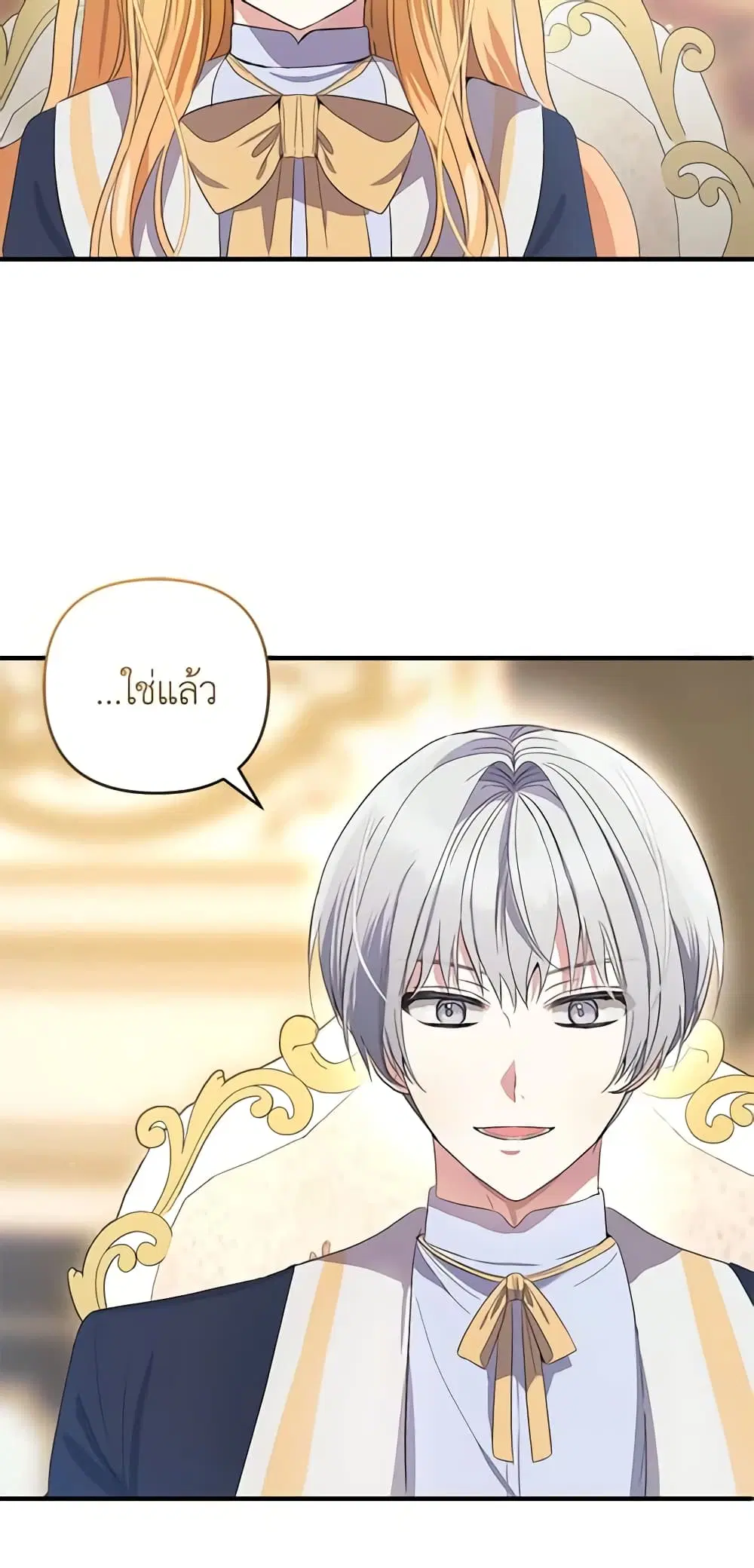 Welcome, It’s Your First Time Seeing a Cute Villainess, Isn’t It? ตอนที่ 28 หน้า 3