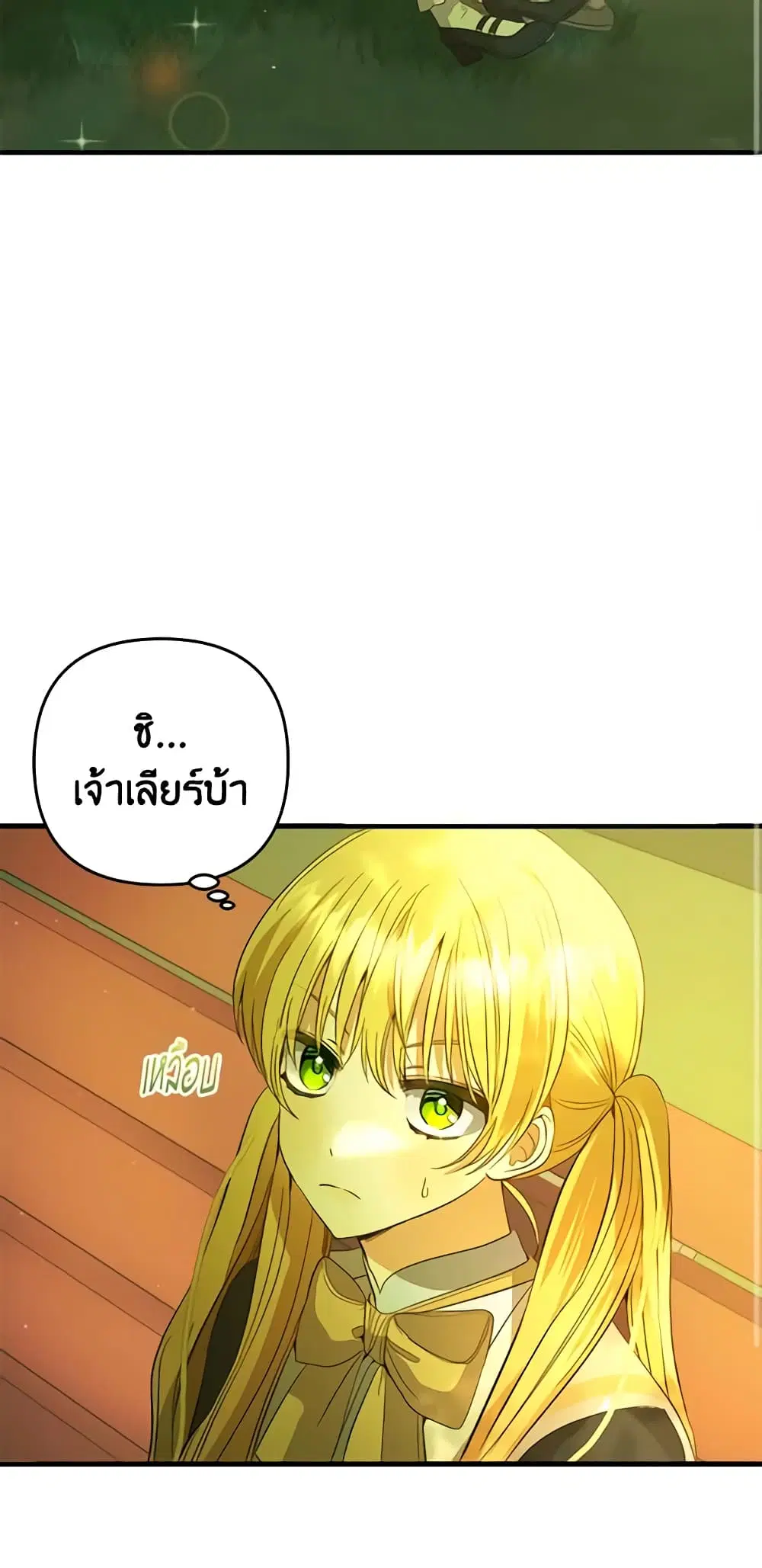Welcome, It’s Your First Time Seeing a Cute Villainess, Isn’t It? ตอนที่ 29 หน้า 3
