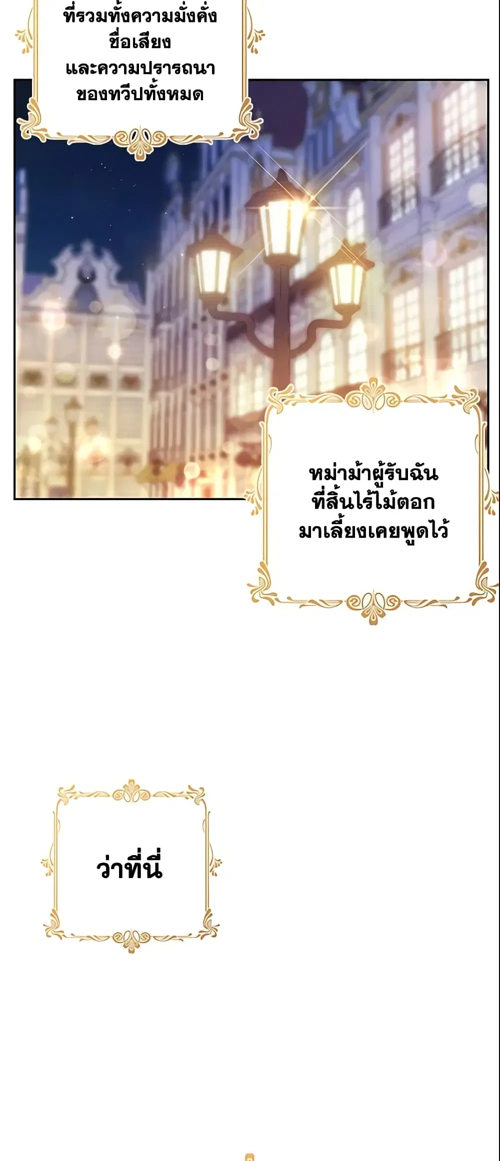 Welcome, It’s Your First Time Seeing a Cute Villainess, Isn’t It? ตอนที่ 3 หน้า 2