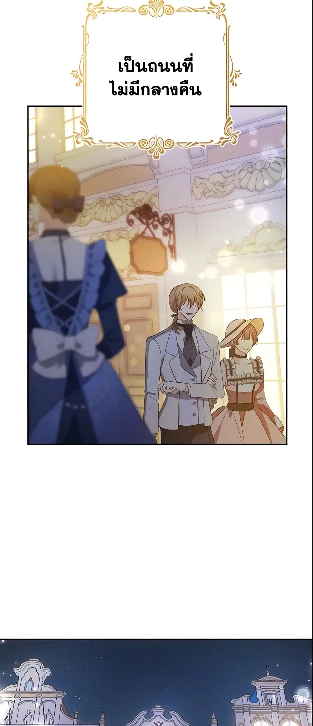 Welcome, It’s Your First Time Seeing a Cute Villainess, Isn’t It? ตอนที่ 3 หน้า 3