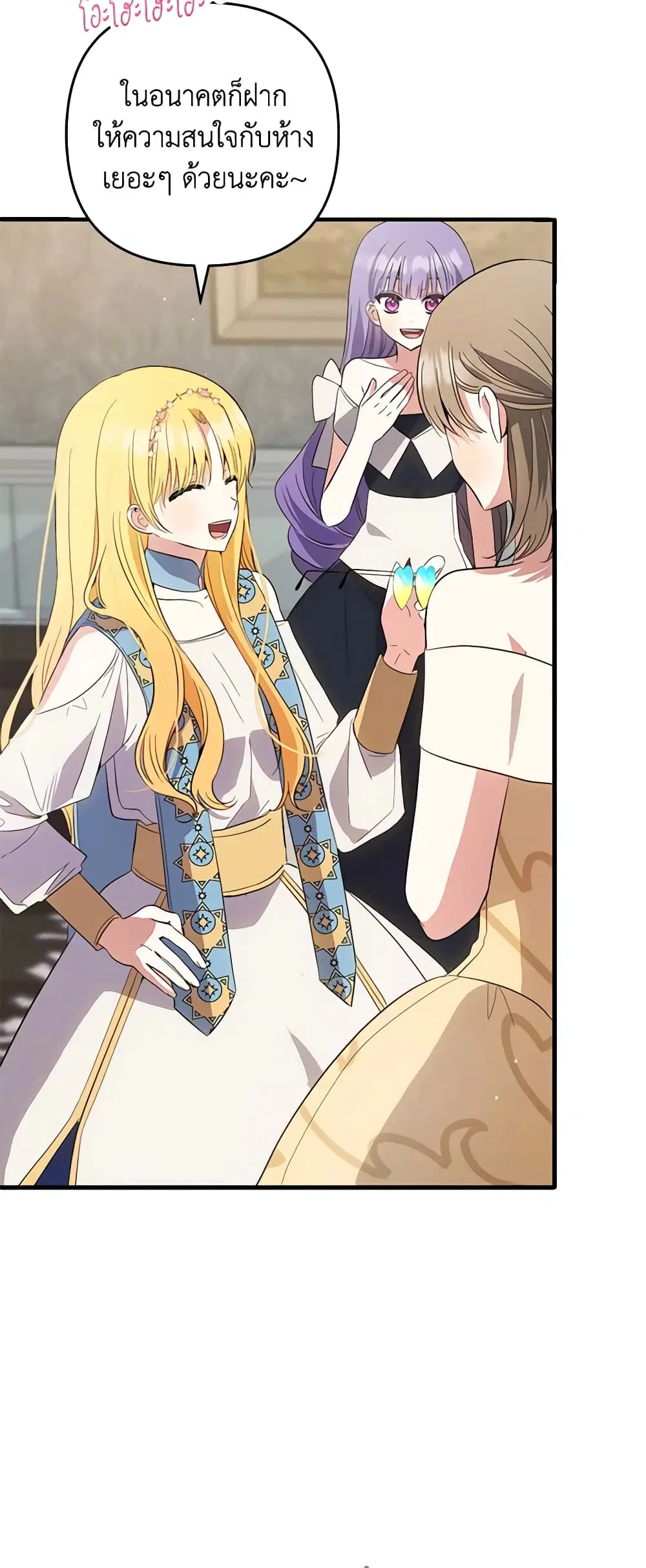 Welcome, It’s Your First Time Seeing a Cute Villainess, Isn’t It? ตอนที่ 31 หน้า 2