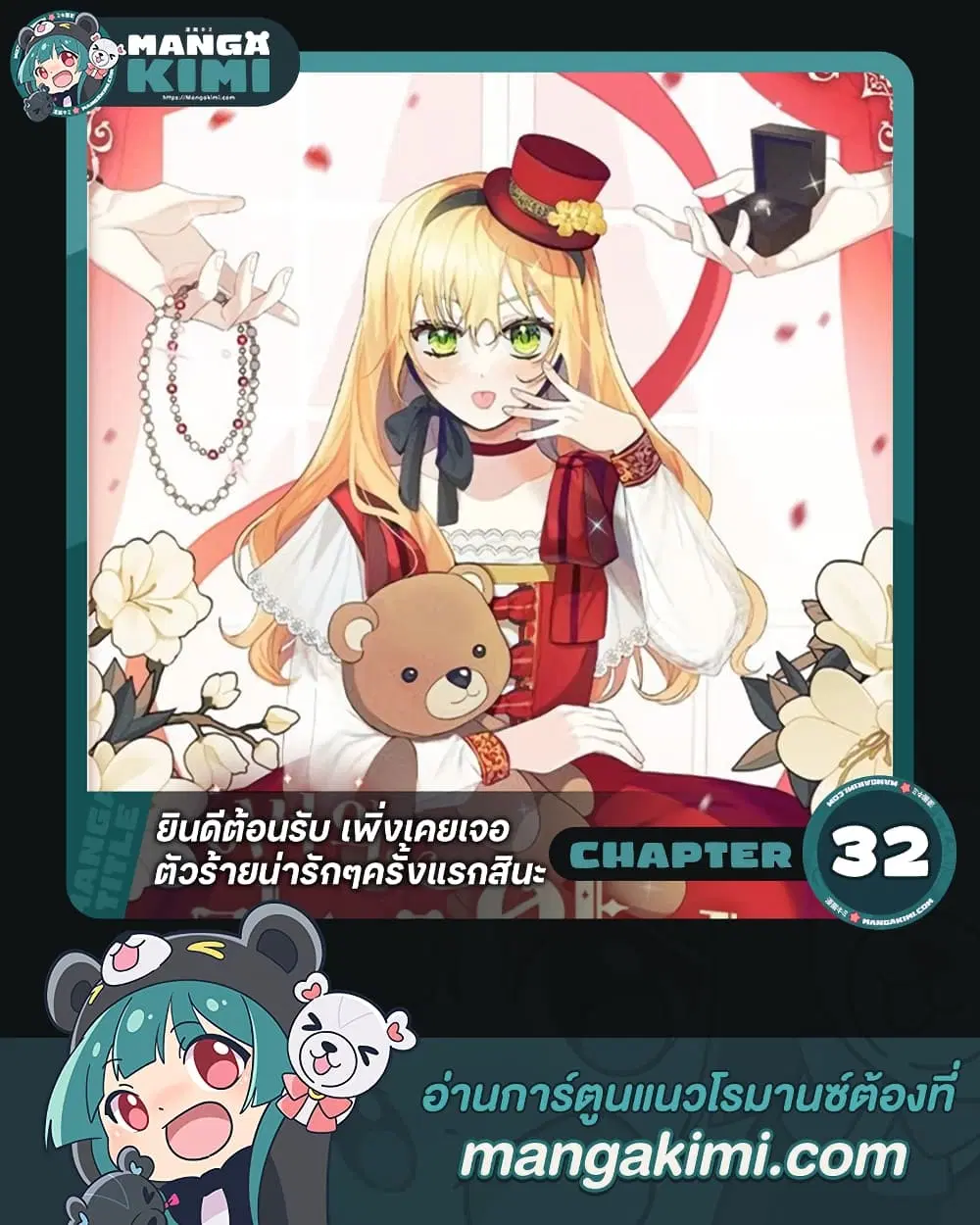 Welcome, It’s Your First Time Seeing a Cute Villainess, Isn’t It? ตอนที่ 32 หน้า 1