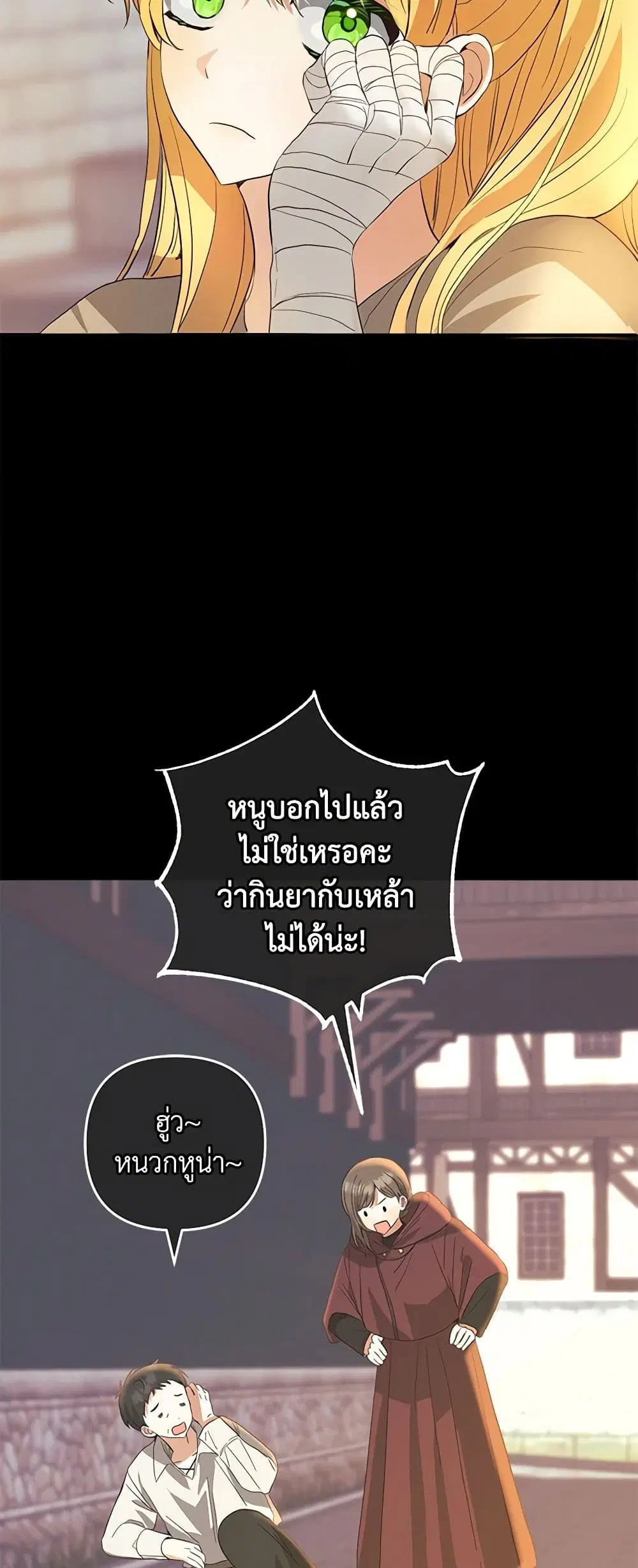 Welcome, It’s Your First Time Seeing a Cute Villainess, Isn’t It? ตอนที่ 33 หน้า 3